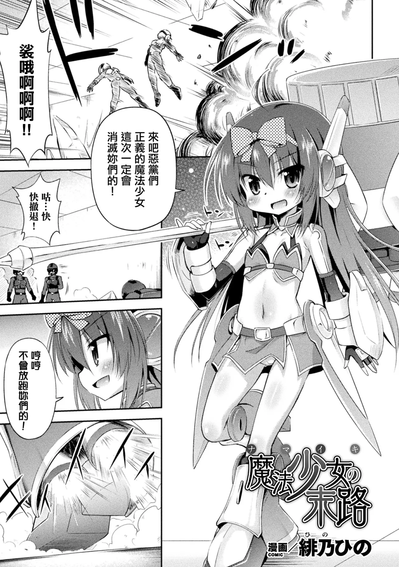 ナマイキ魔法少女の末路。 page 1 full