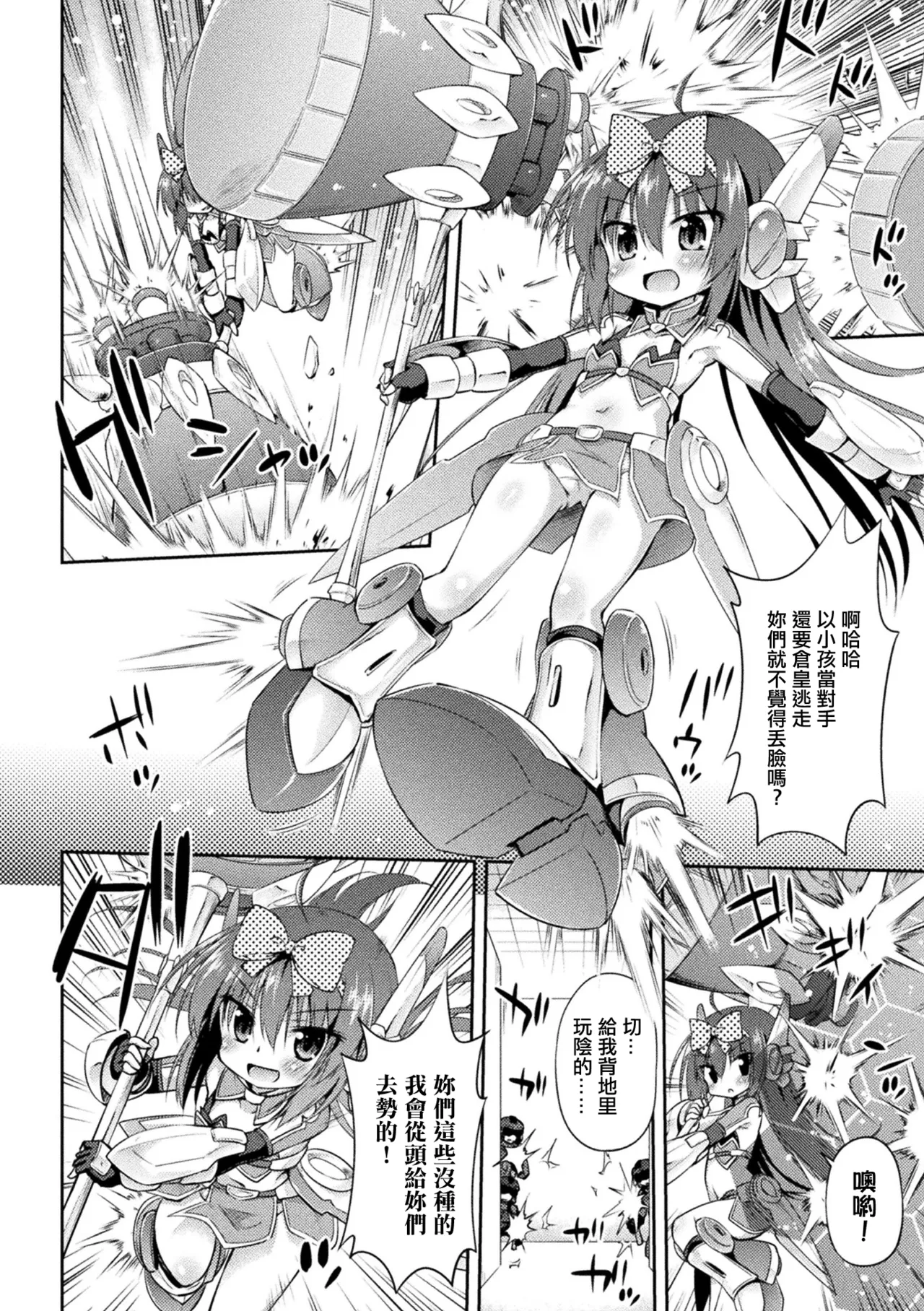 ナマイキ魔法少女の末路。 page 2 full