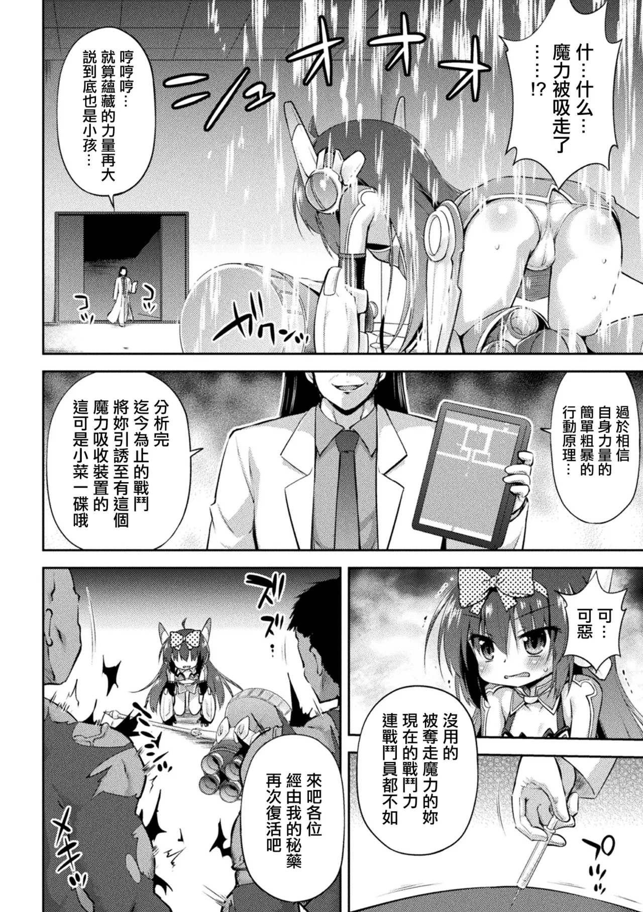 ナマイキ魔法少女の末路。 page 4 full