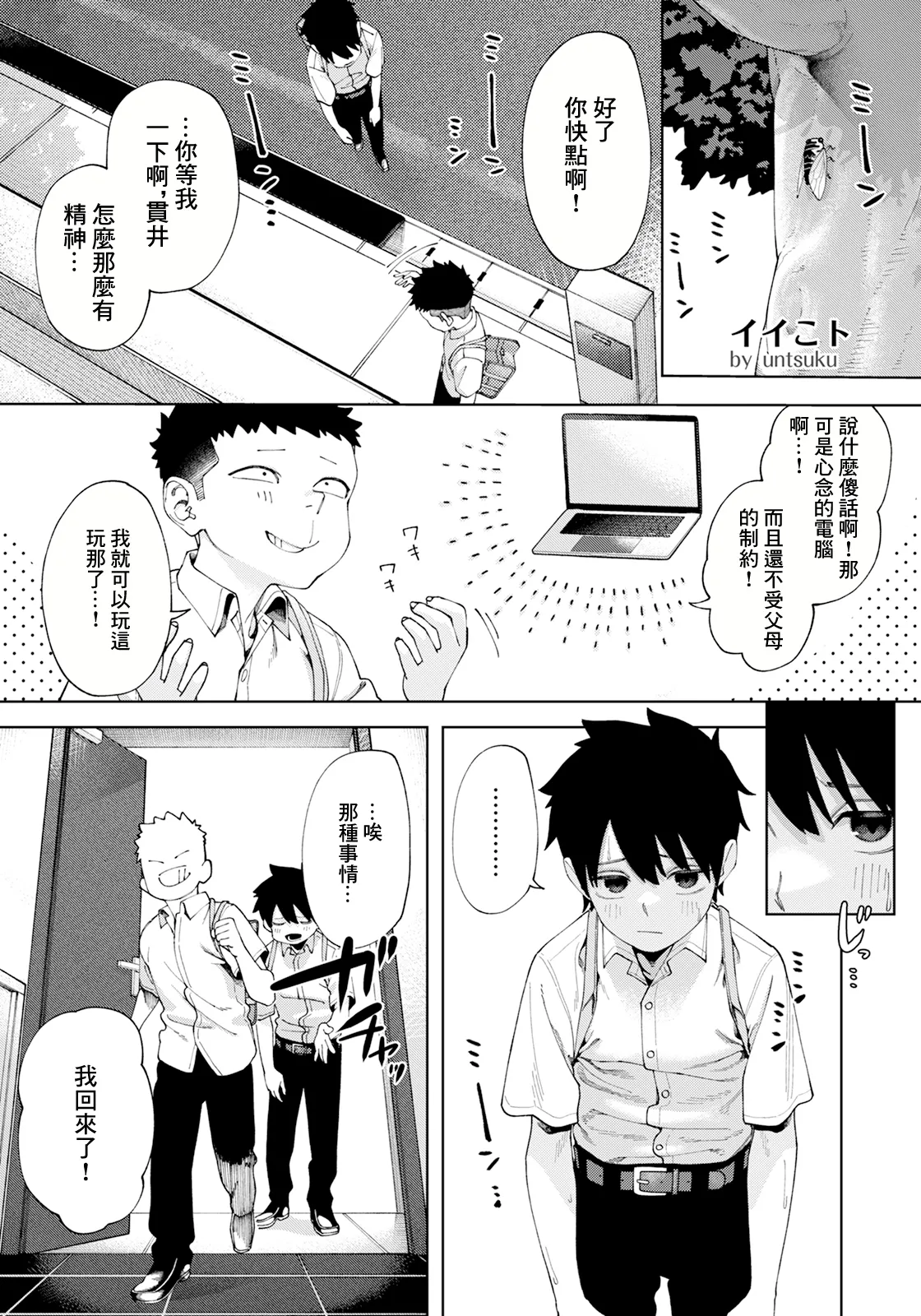 イイこト page 1 full
