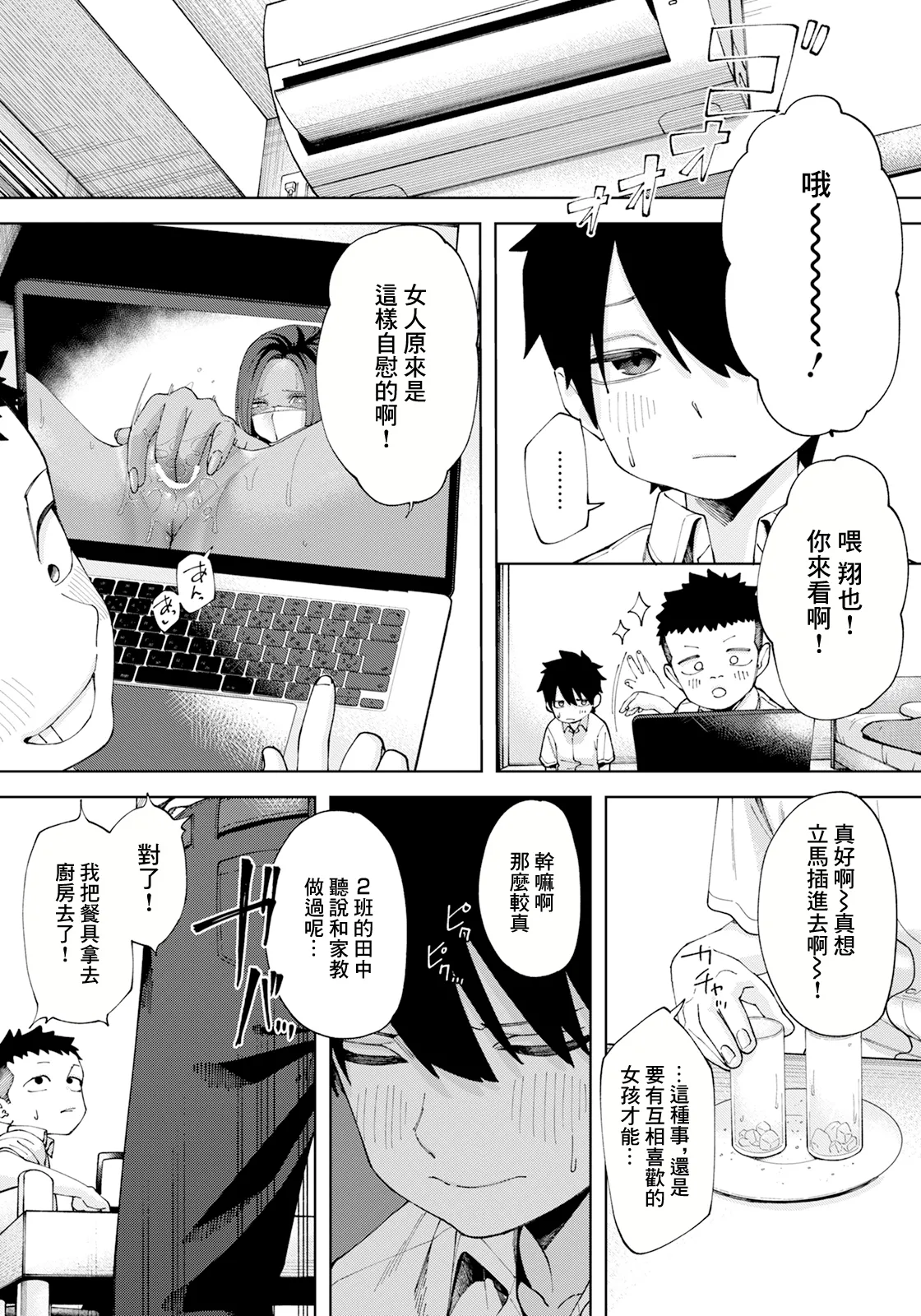 イイこト page 3 full