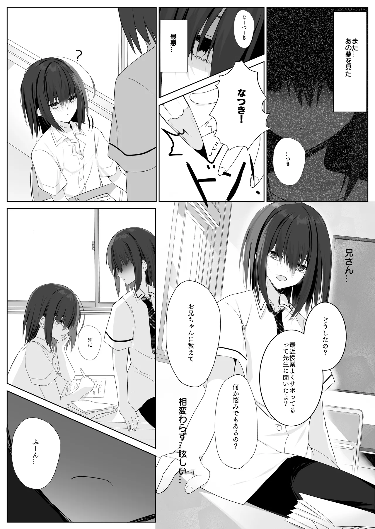 Onii-chan Complex - brother complex page 6 full