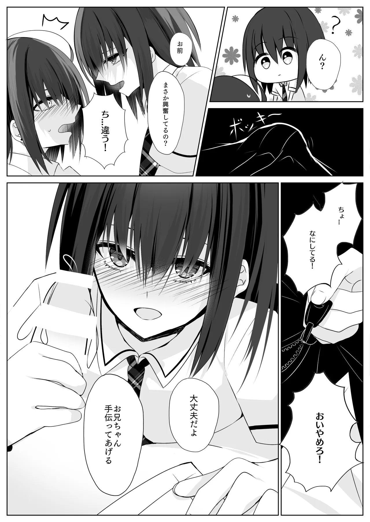 Onii-chan Complex - brother complex page 8 full