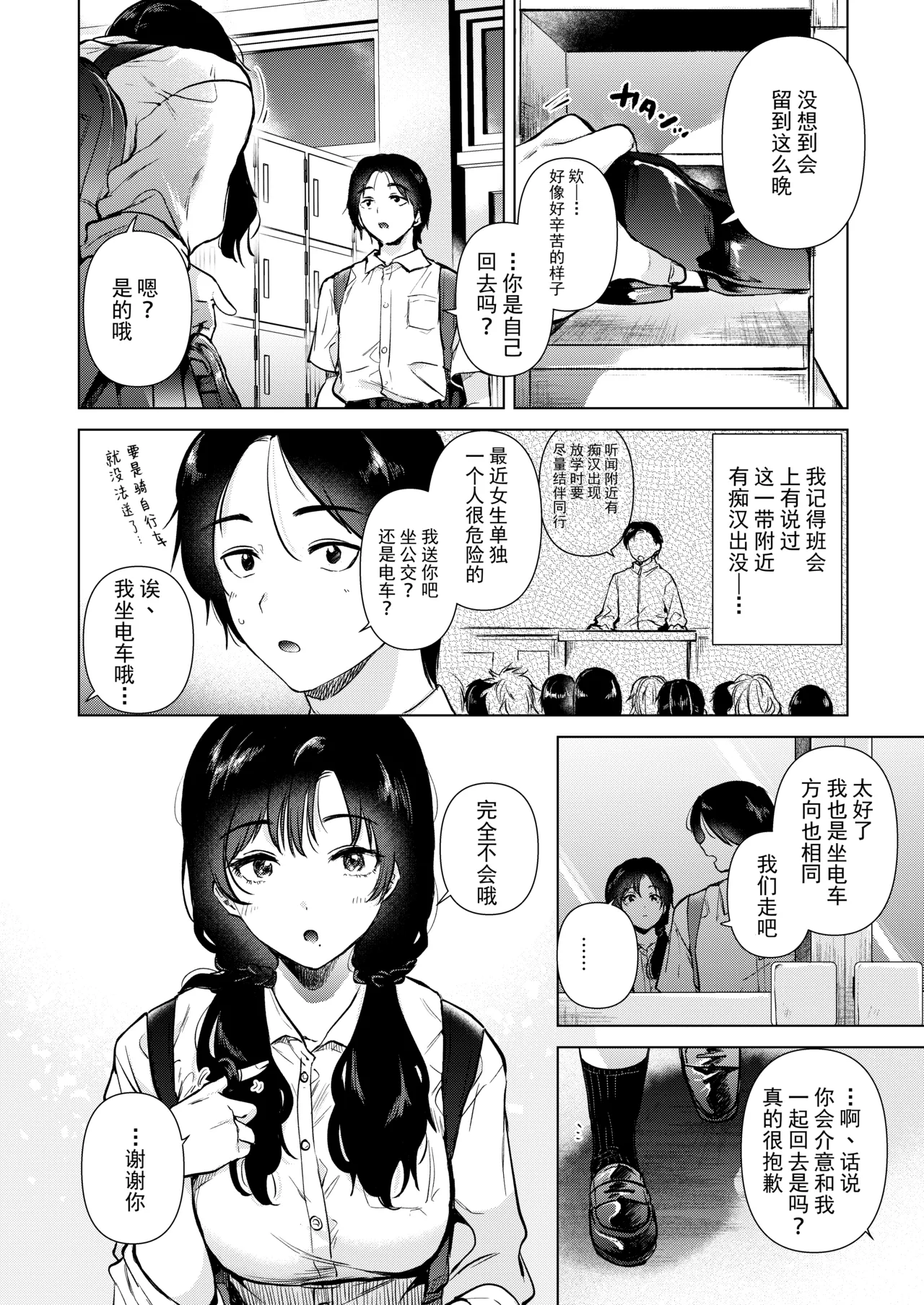 ゼロ距離の放課後 | 零距离的放学后 page 5 full