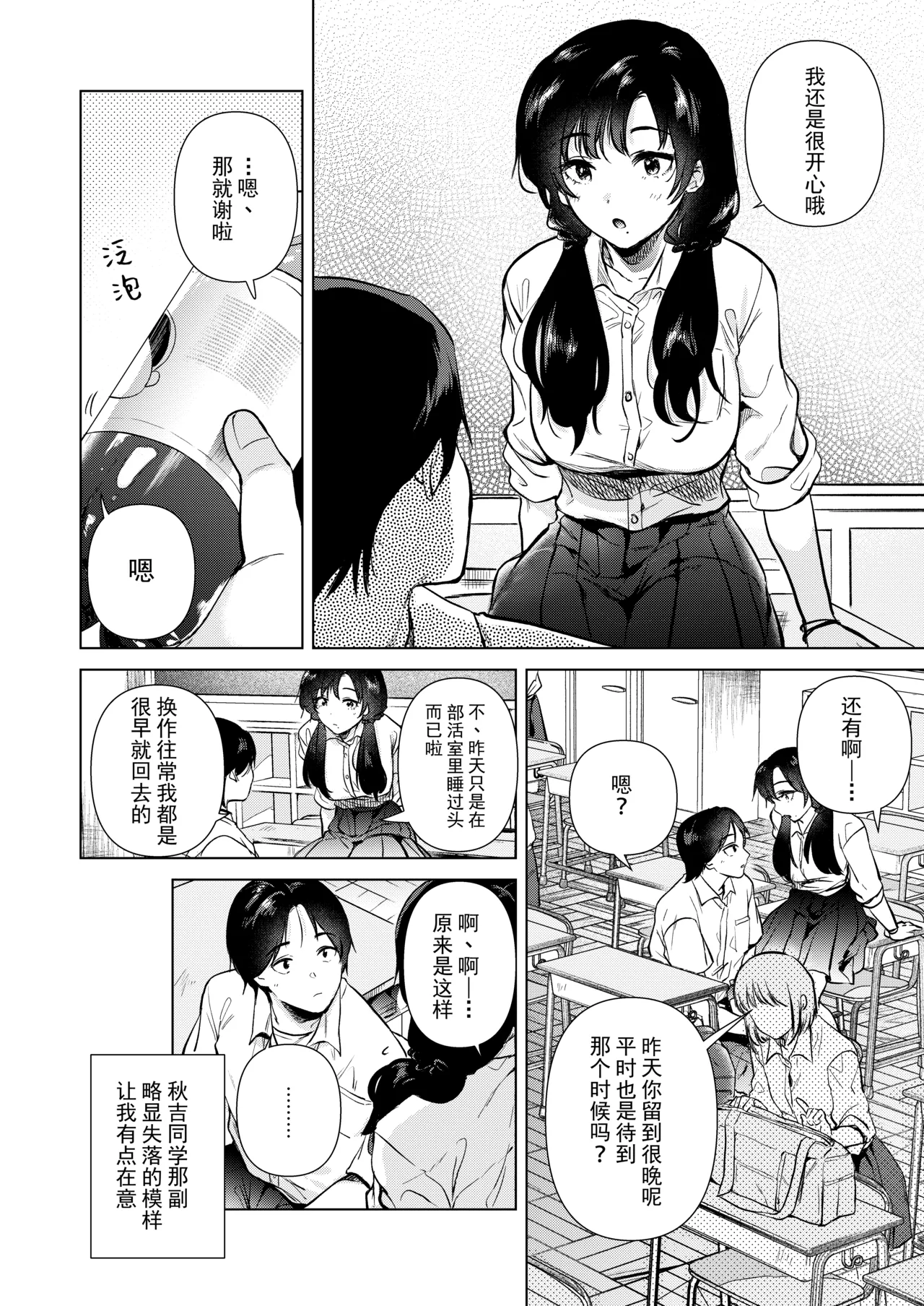 ゼロ距離の放課後 | 零距离的放学后 page 7 full
