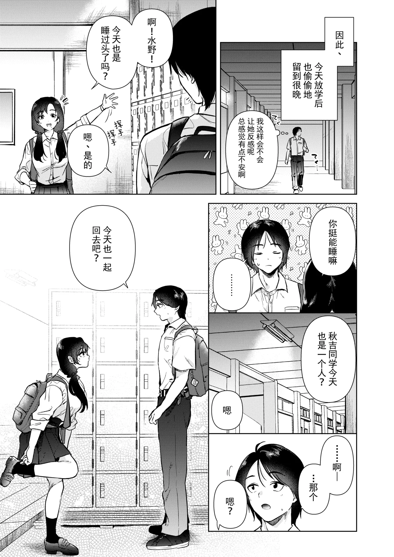 ゼロ距離の放課後 | 零距离的放学后 page 8 full