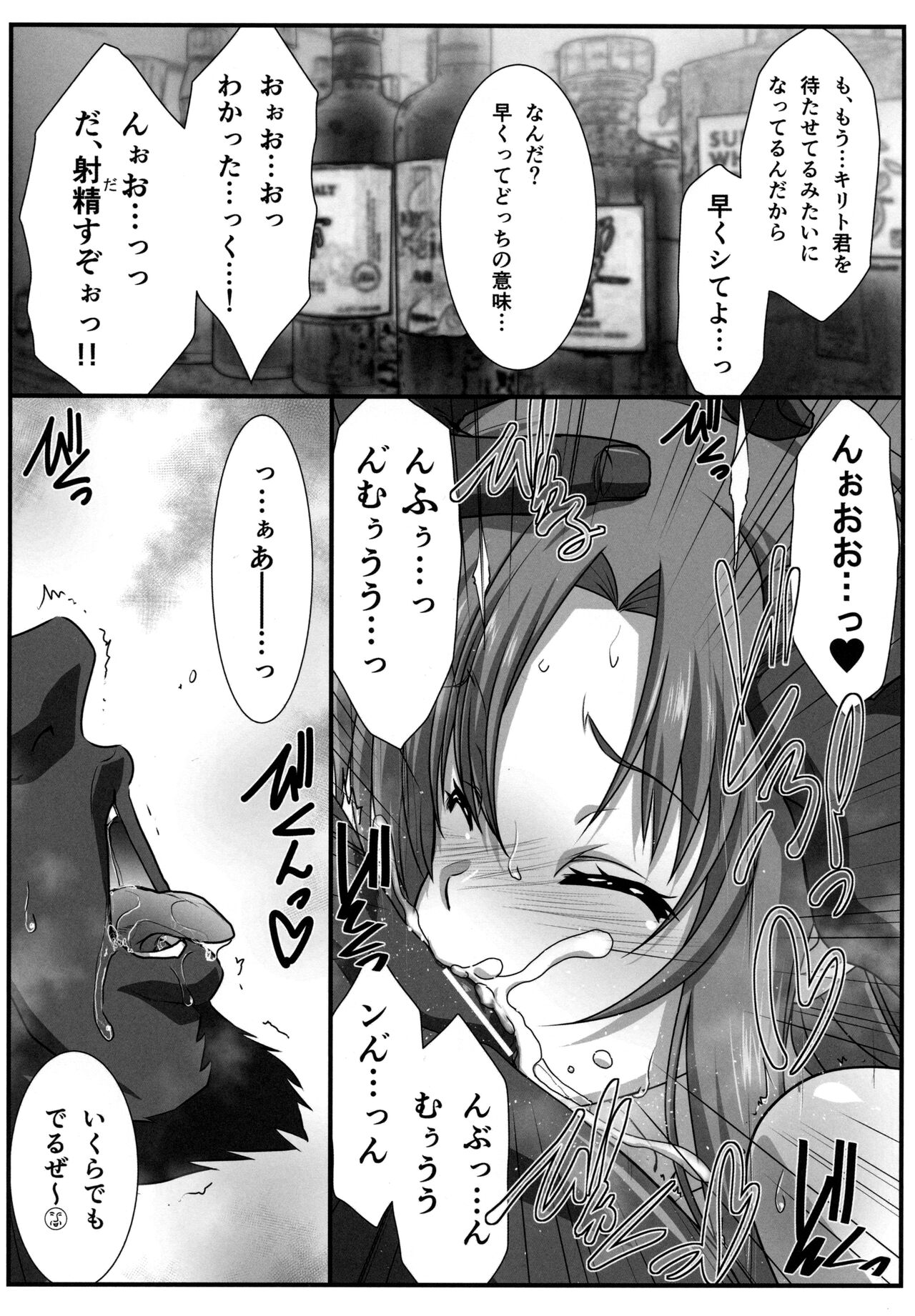 Astral Bout Ver. 48 page 9 full