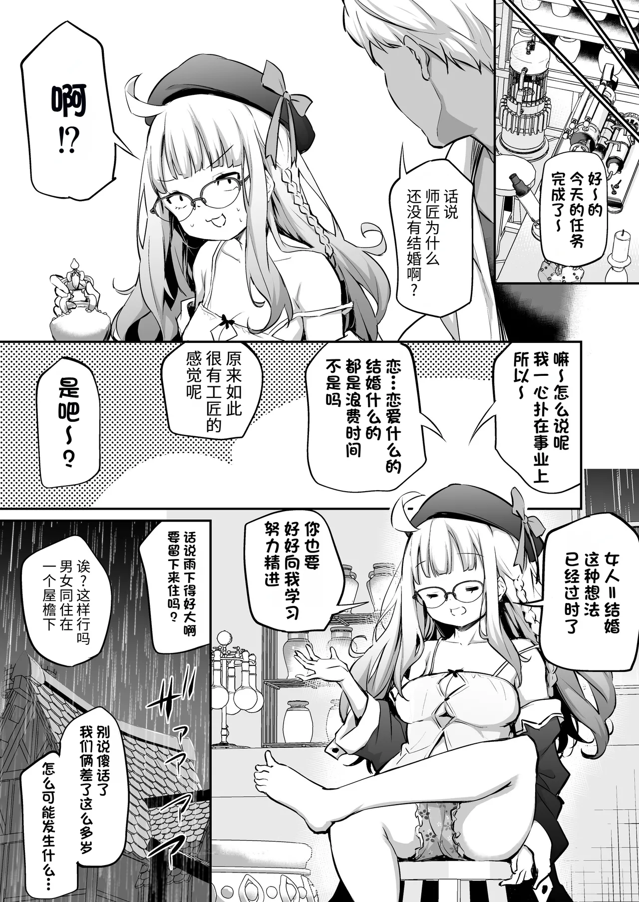 错过结婚年龄的萝莉老太婆炼金术师与过分强势的助手｜Konki Nogashita Loli Baba Renkinjutsushi to Yatara Oshi no Tsuyoi Joshu page 2 full