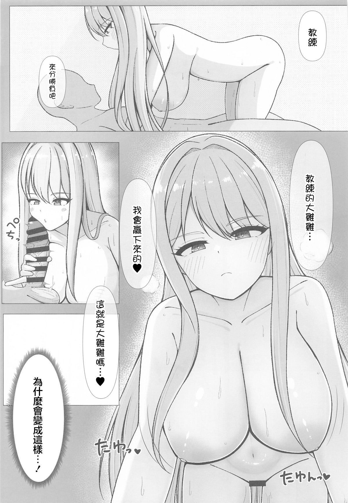 Hiori-san wa Shoubu ga Shitai! | 想要和冰織小姐一決勝負! page 2 full