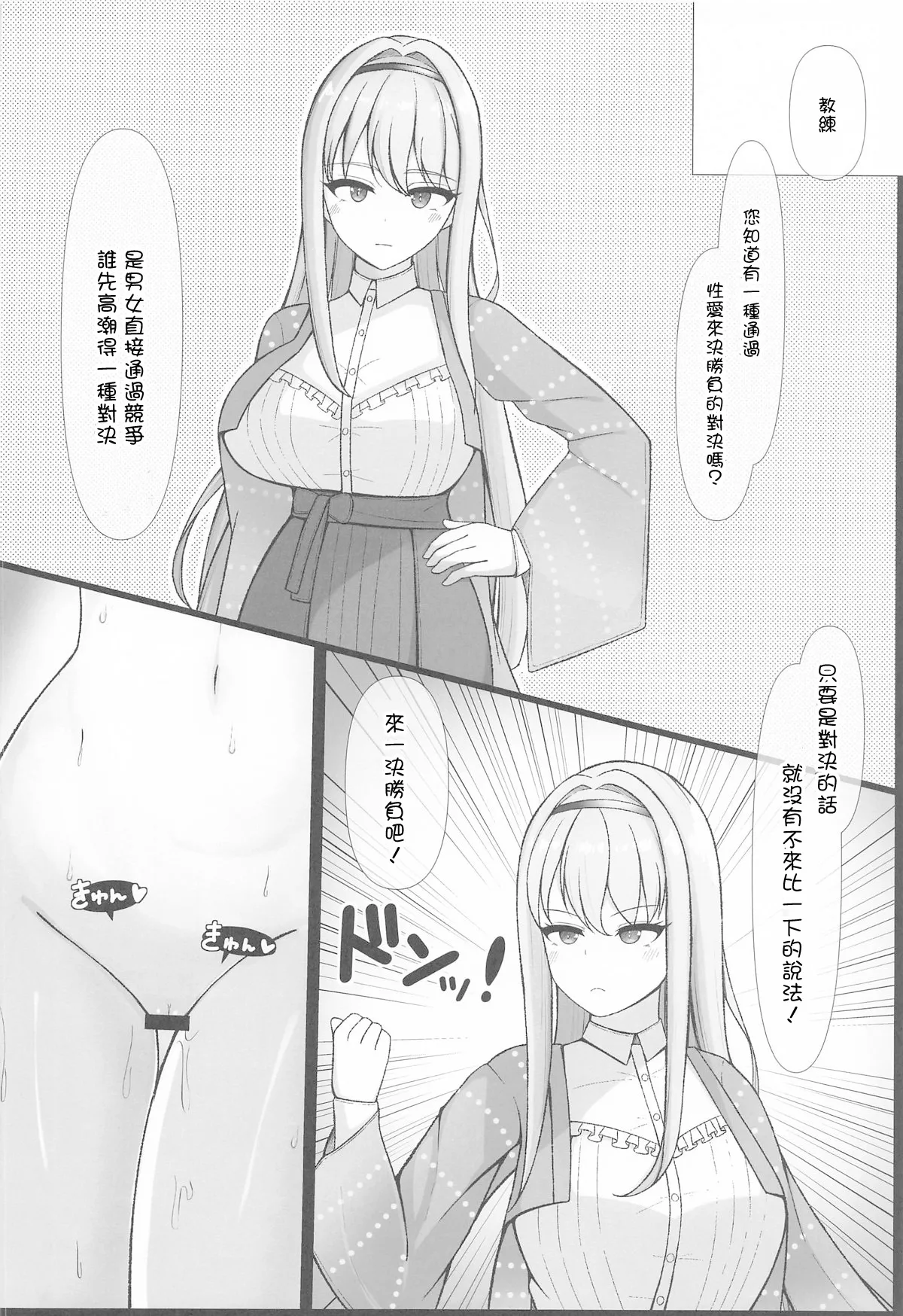 Hiori-san wa Shoubu ga Shitai! | 想要和冰織小姐一決勝負! page 3 full