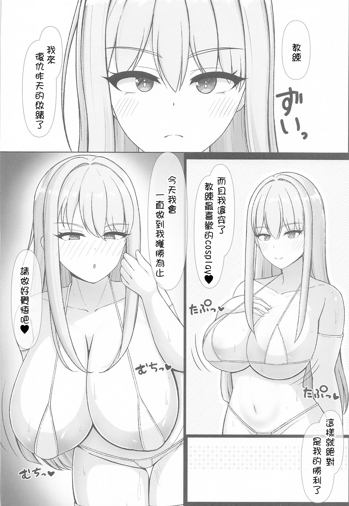 Hiori-san wa Shoubu ga Shitai! | 想要和冰織小姐一決勝負! page 7 full