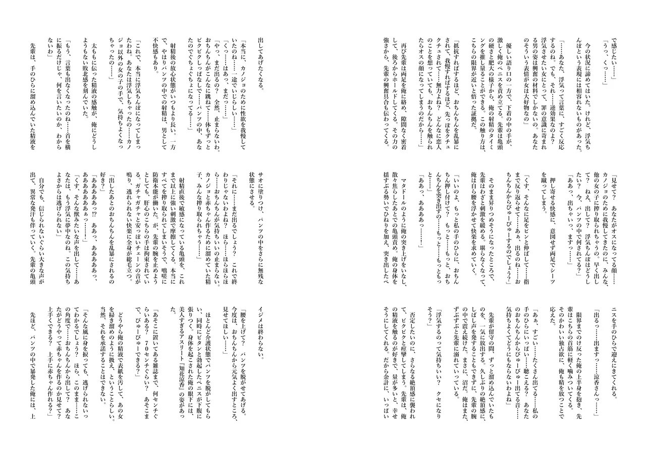 涼香先輩の早漏肯定レッスン！おまけ本 page 10 full