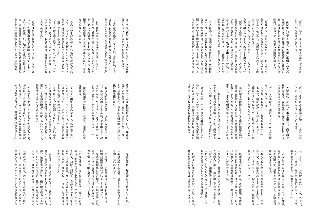 涼香先輩の早漏肯定レッスン！おまけ本 page 9 full