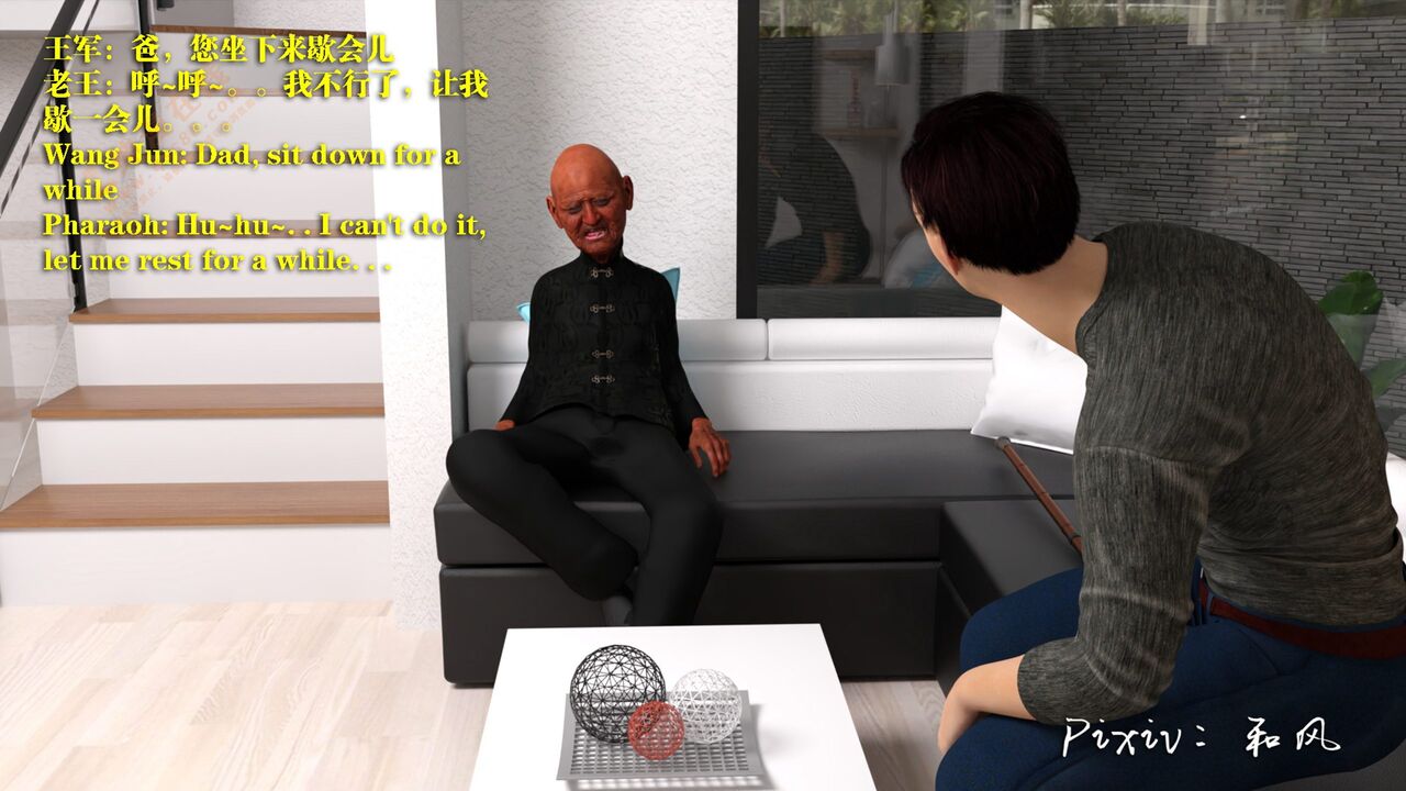 老王和他的儿媳们 01 page 10 full