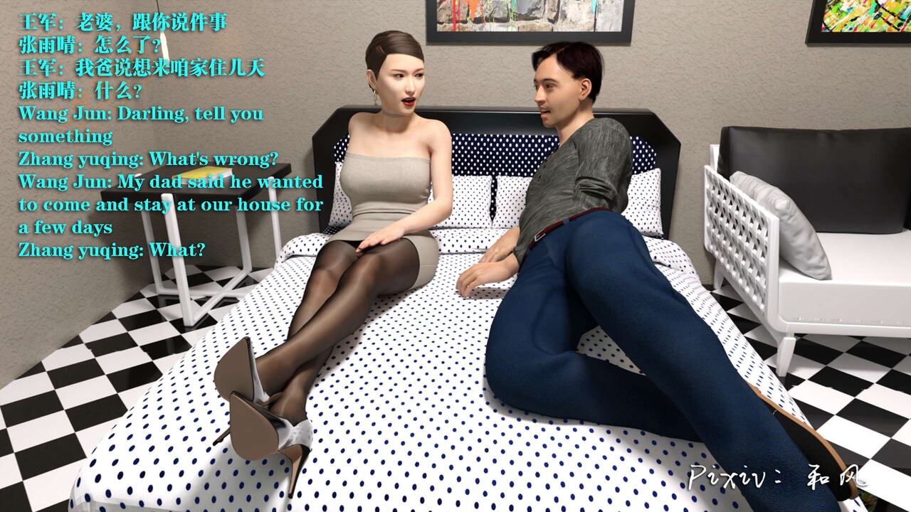 老王和他的儿媳们 01 page 3 full