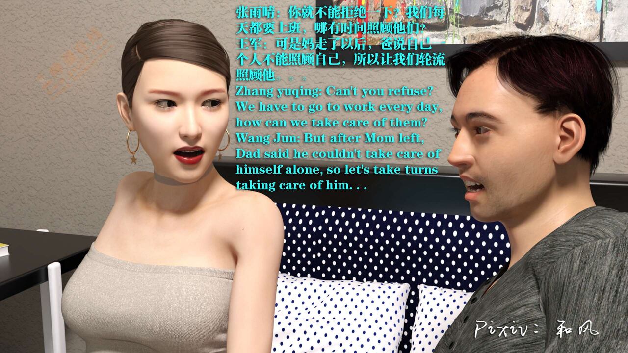 老王和他的儿媳们 01 page 4 full