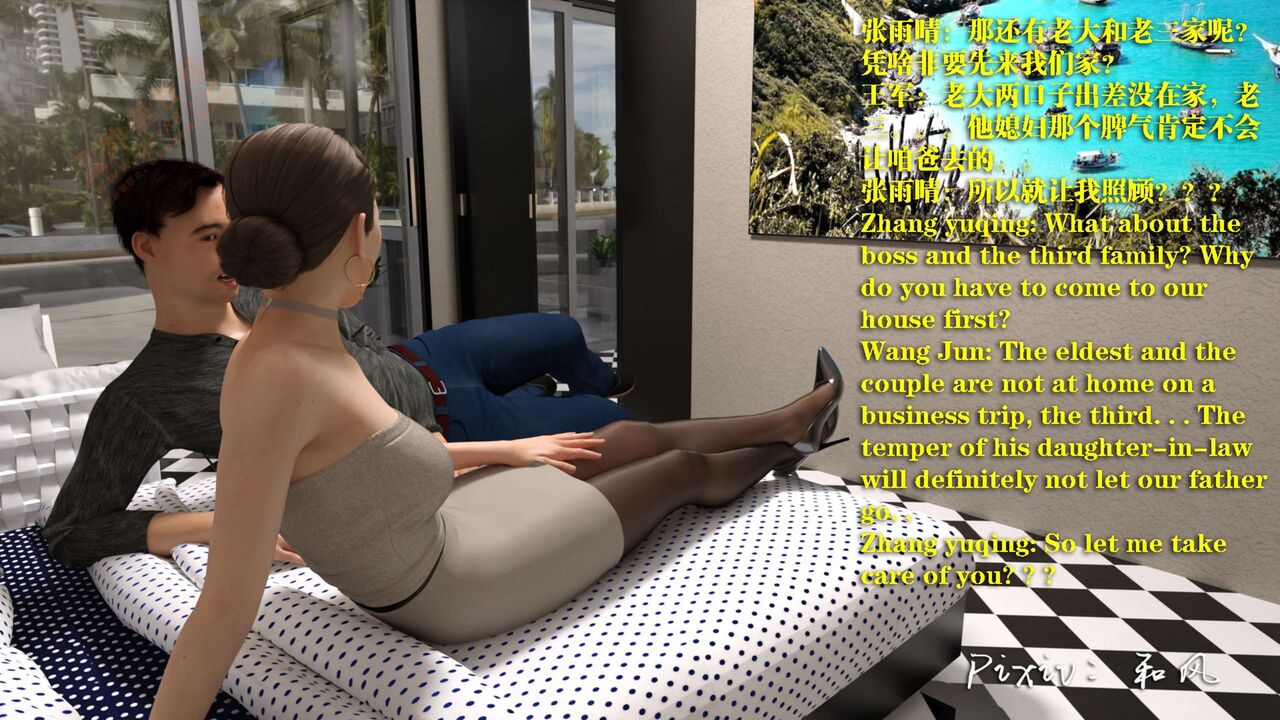 老王和他的儿媳们 01 page 5 full