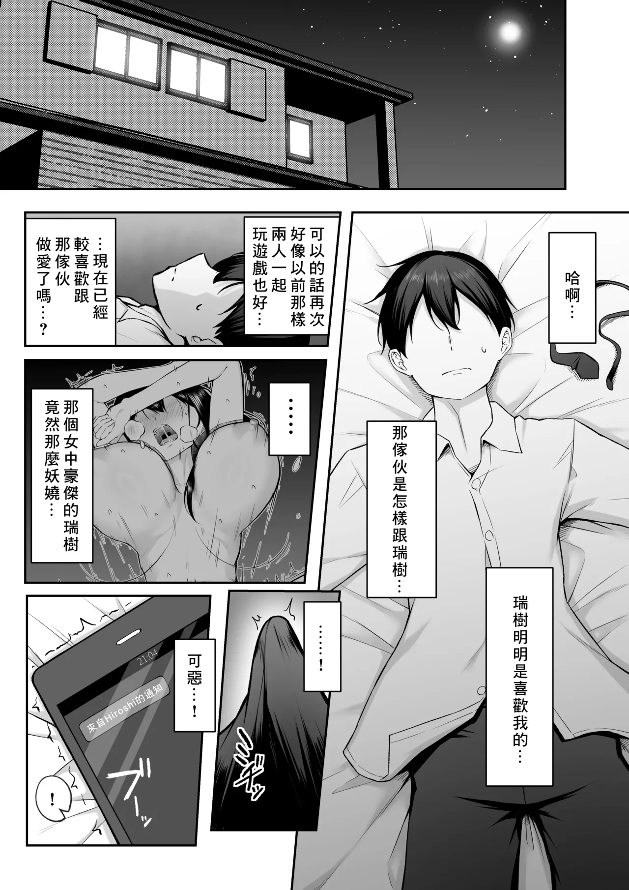10-nen no Koi Yori Isshuukan no Sei 2 -Next month- page 6 full