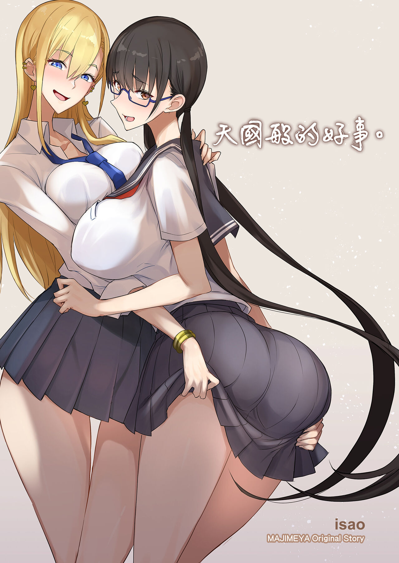 Konna Ii Koto. page 2 full