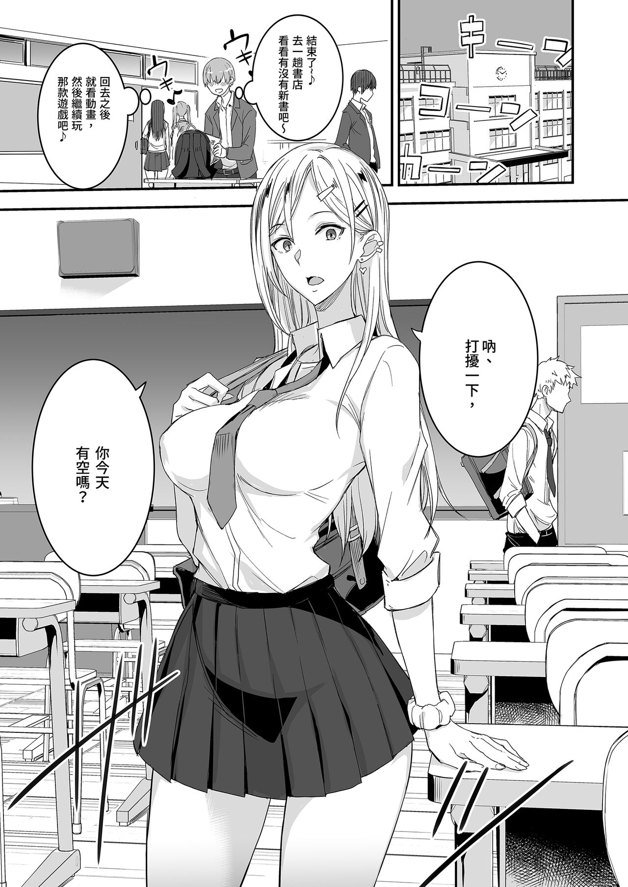 Konna Ii Koto. page 3 full