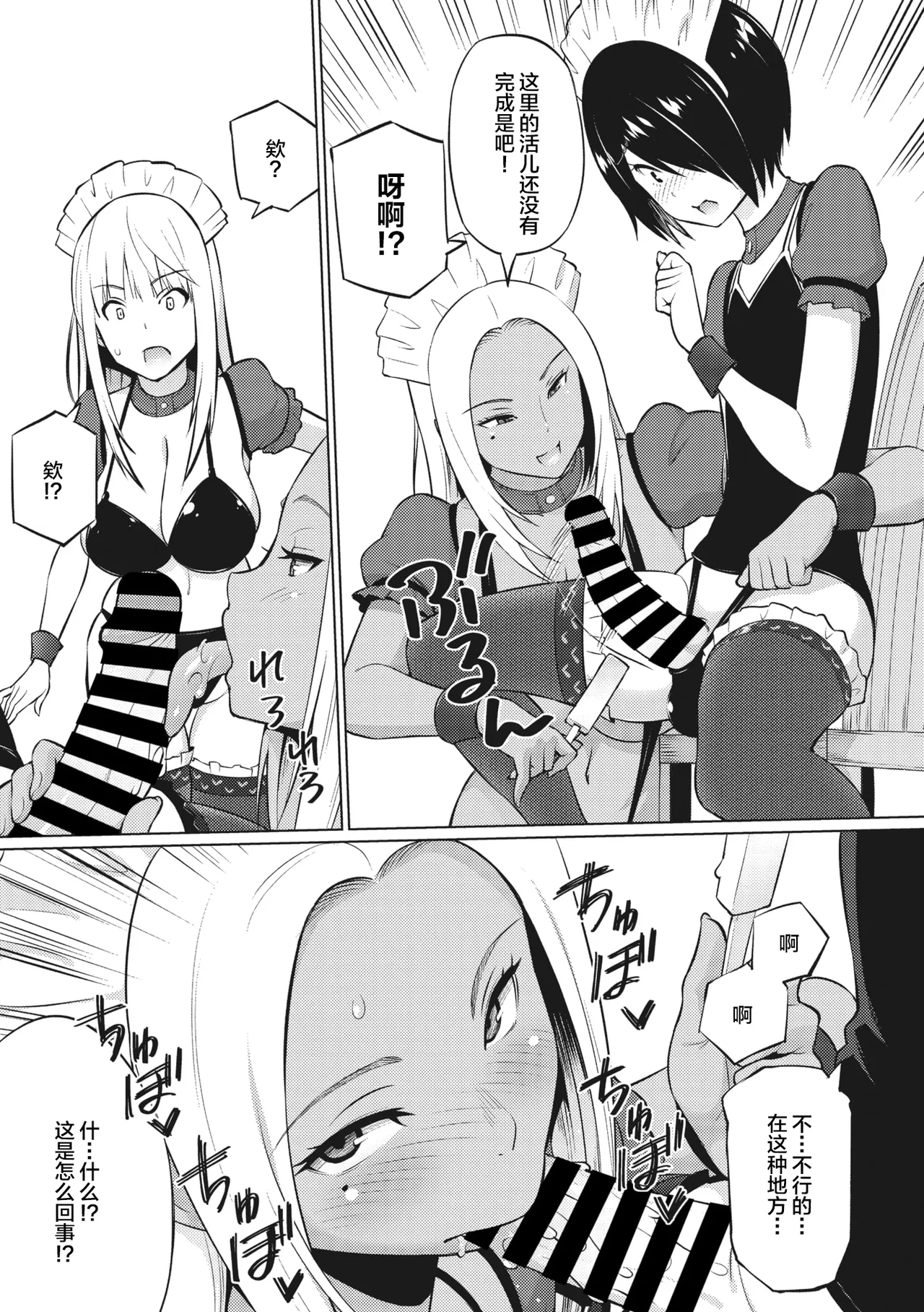 Yarizakari Otome page 8 full