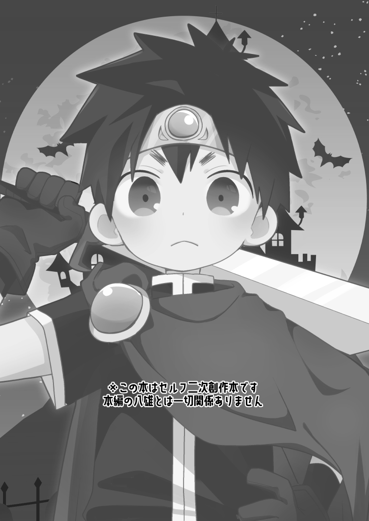 YAKUMO＆YUSUKE PARALLEL 8UQUEST! page 2 full