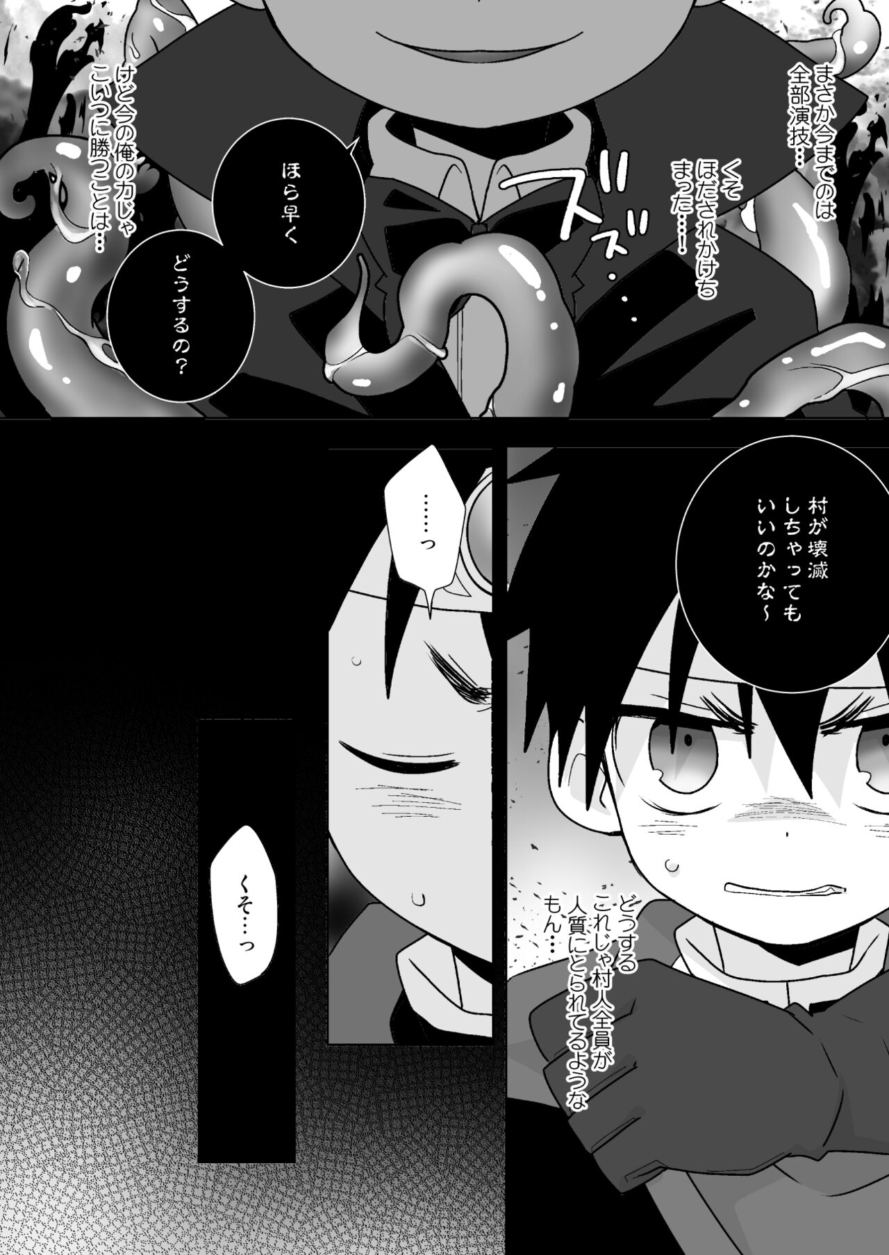 YAKUMO＆YUSUKE PARALLEL 8UQUEST! page 9 full