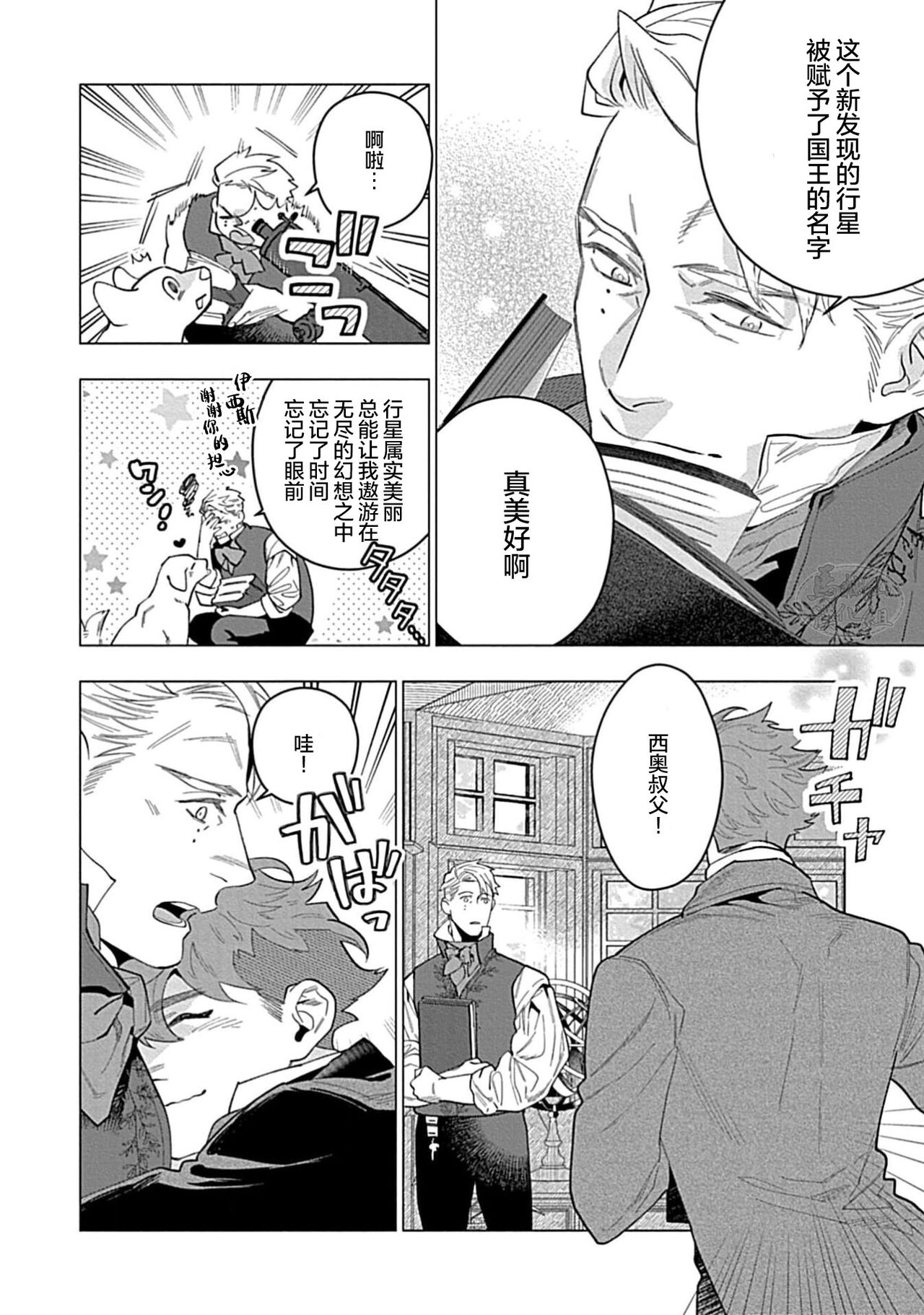 Hoshikuzu no Debutante page 10 full