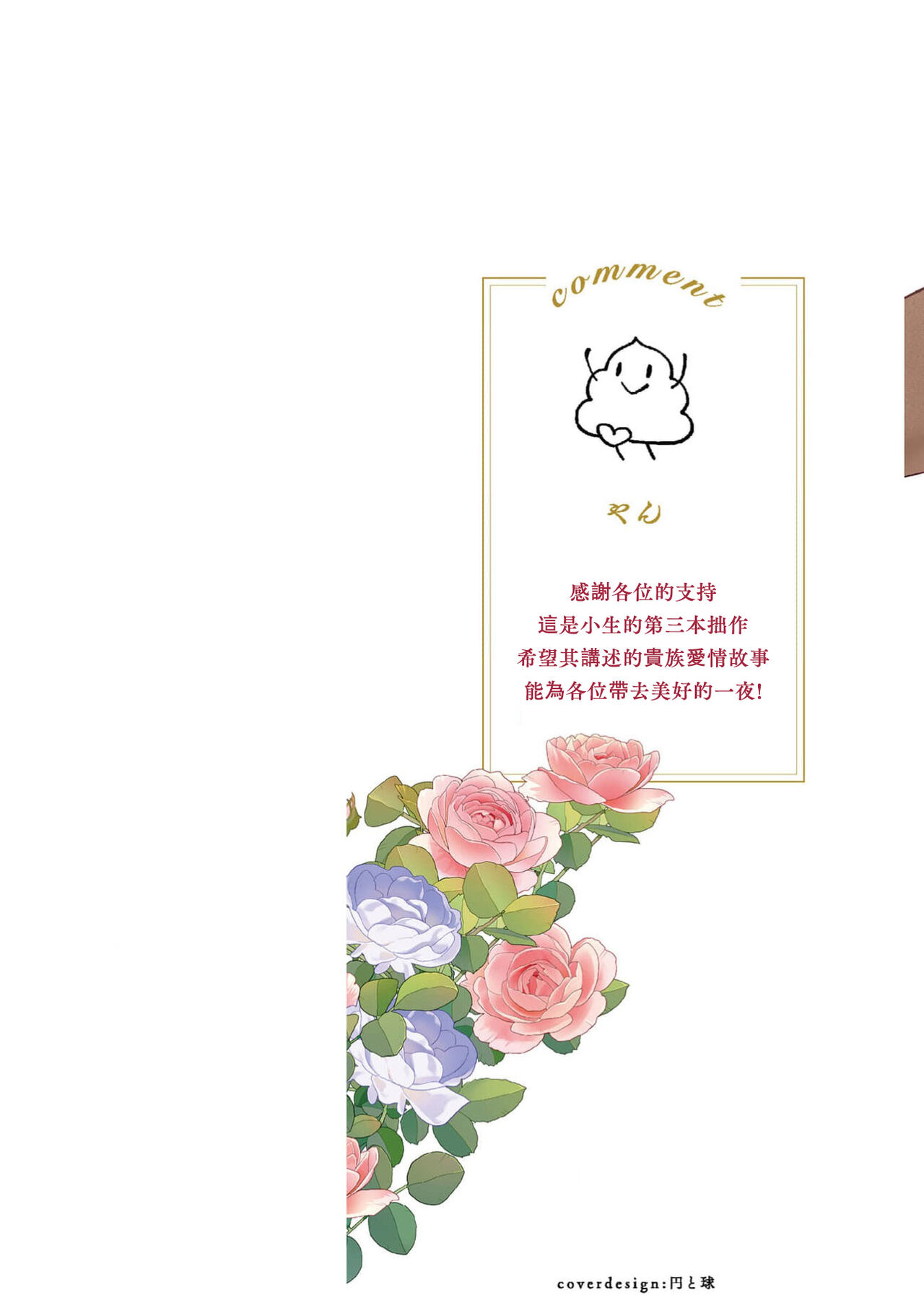 Hoshikuzu no Debutante page 2 full