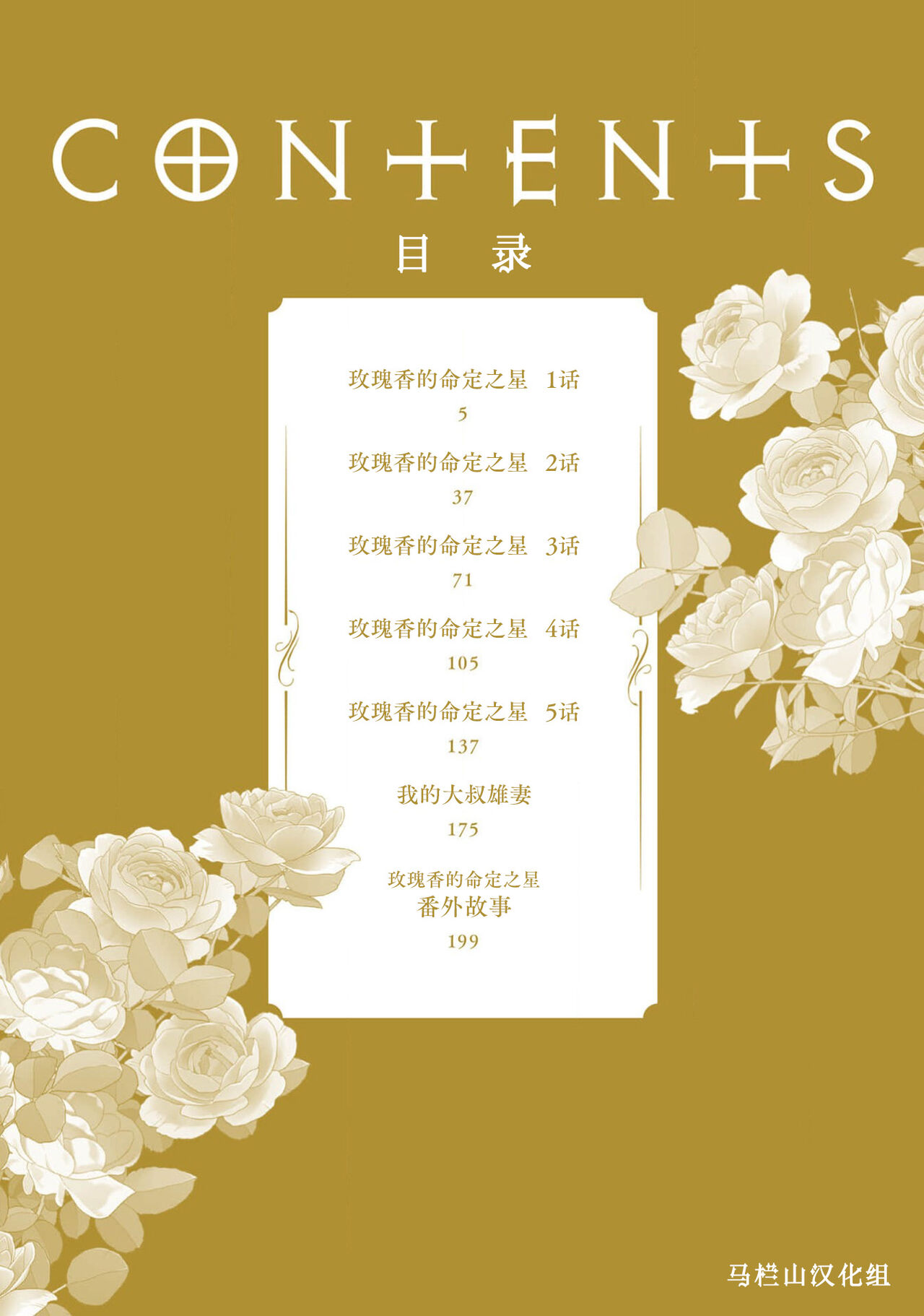 Hoshikuzu no Debutante page 4 full