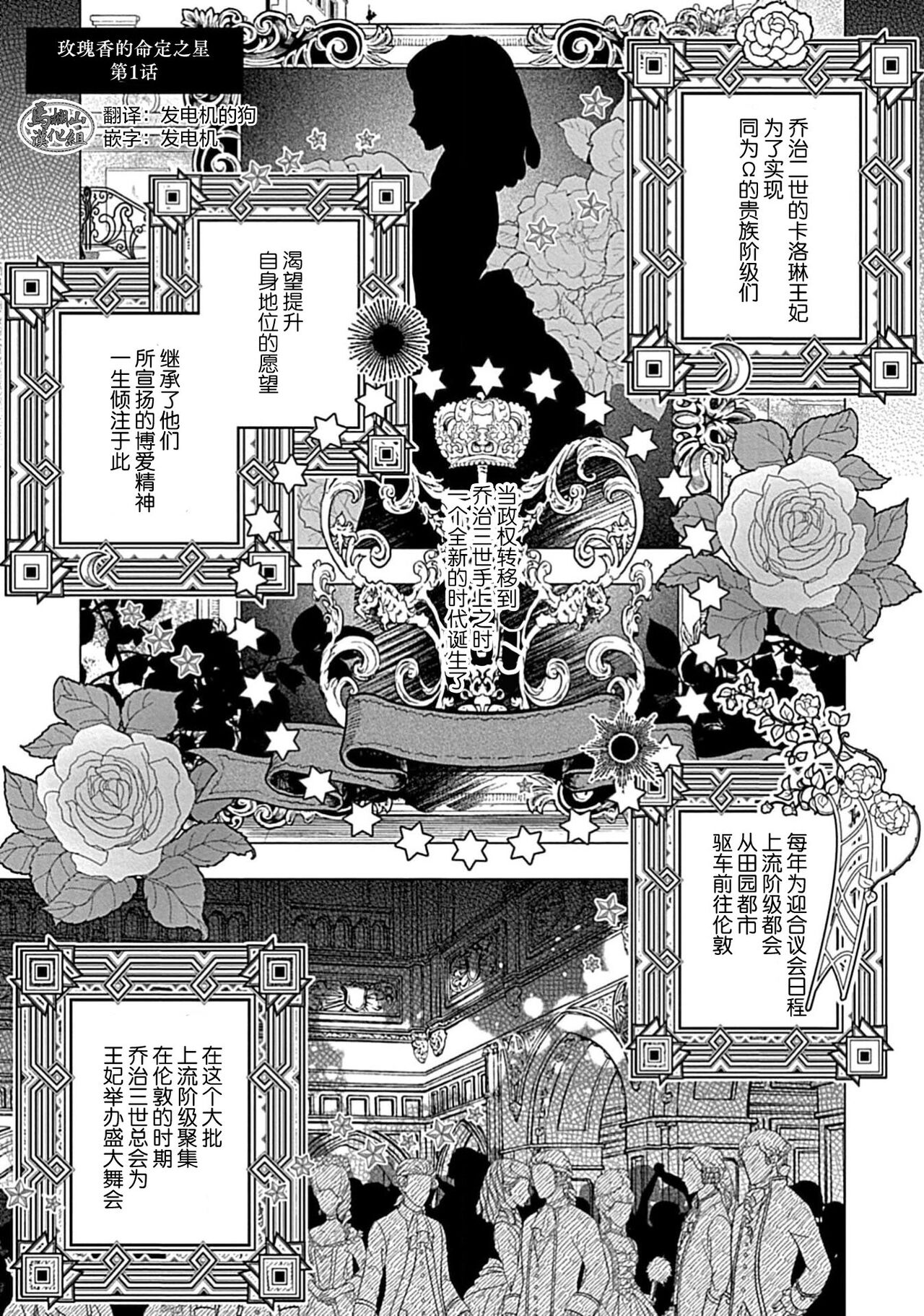 Hoshikuzu no Debutante page 7 full