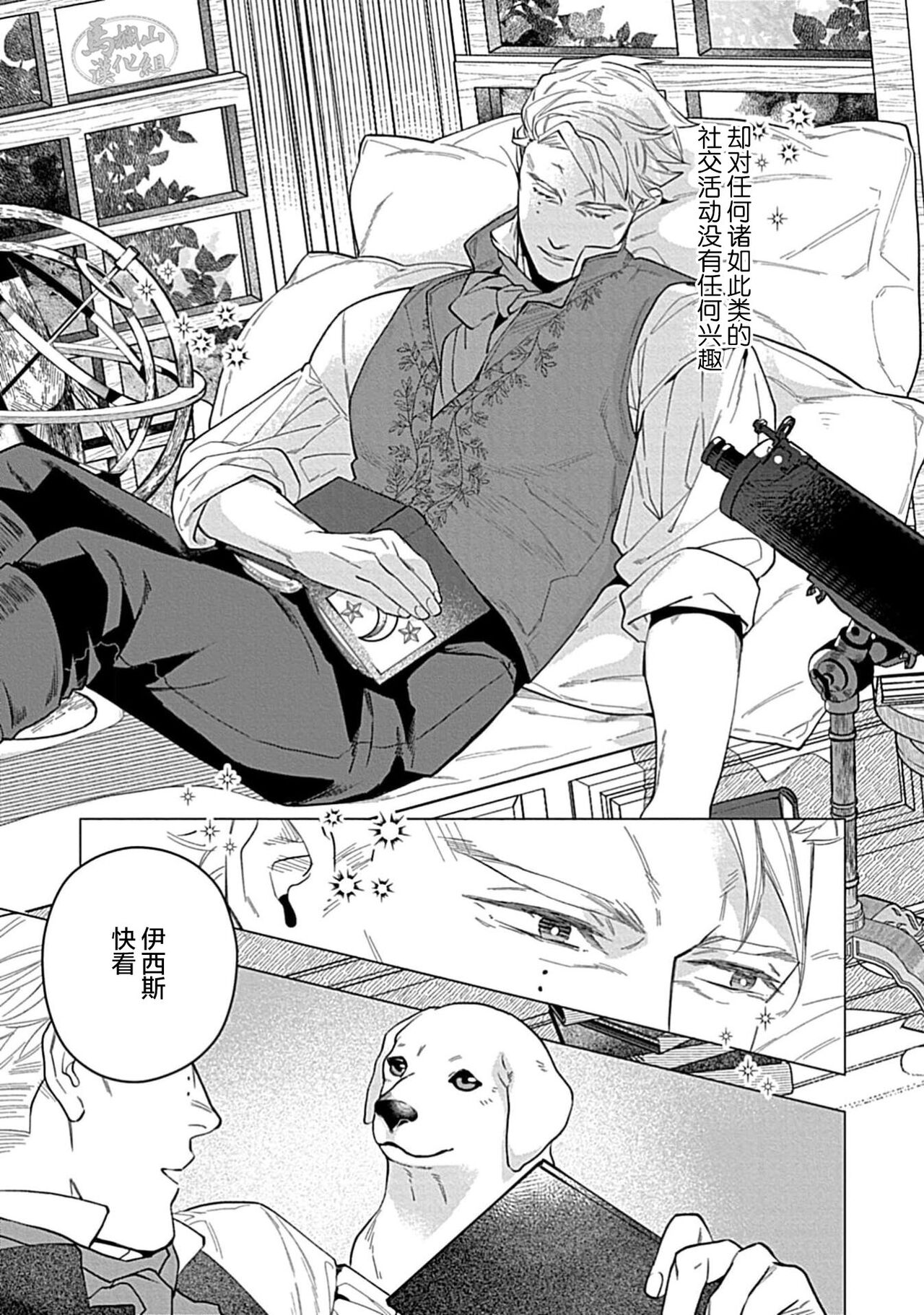 Hoshikuzu no Debutante page 9 full