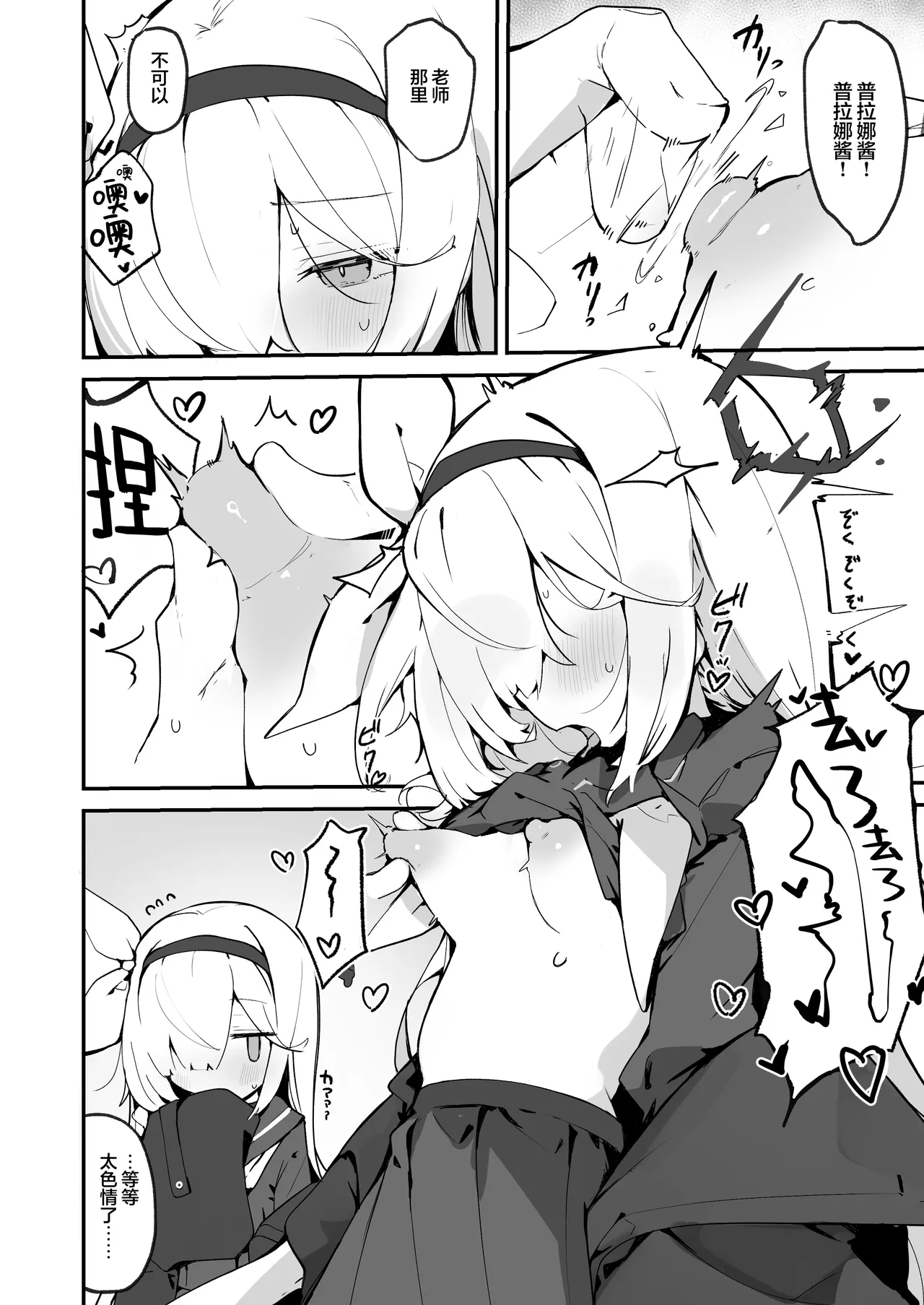 Plana Hon | 普拉娜本 page 10 full