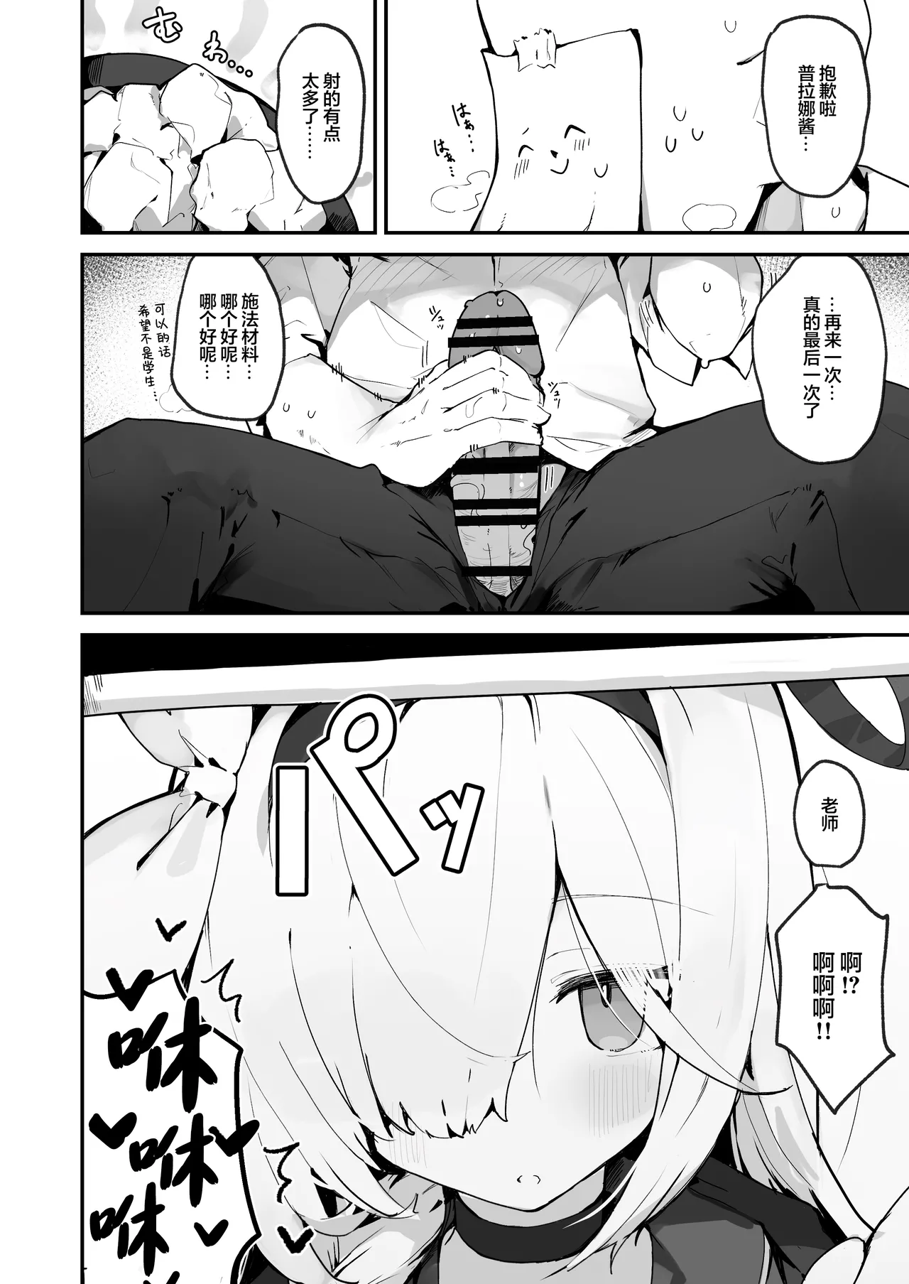 Plana Hon | 普拉娜本 page 6 full