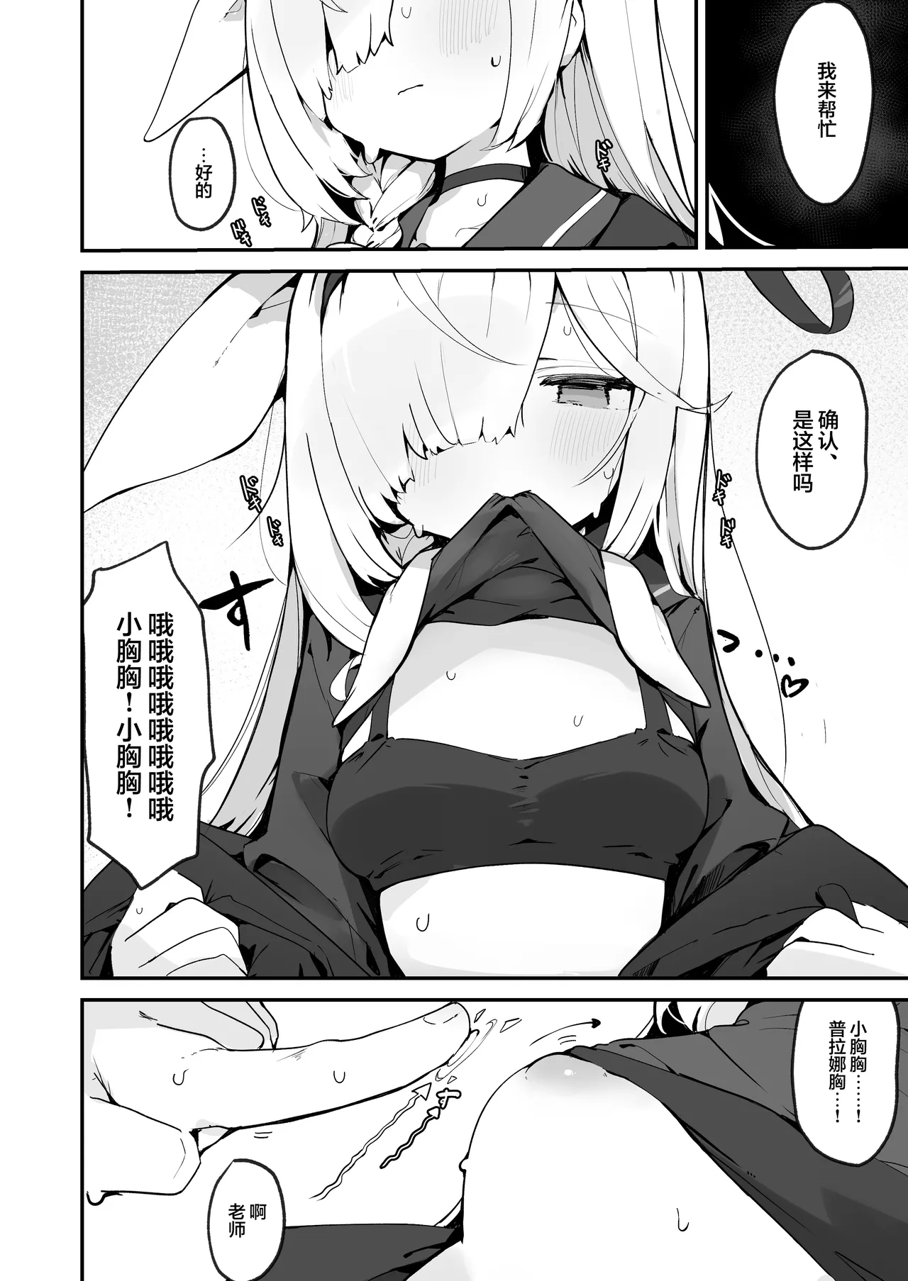 Plana Hon | 普拉娜本 page 8 full