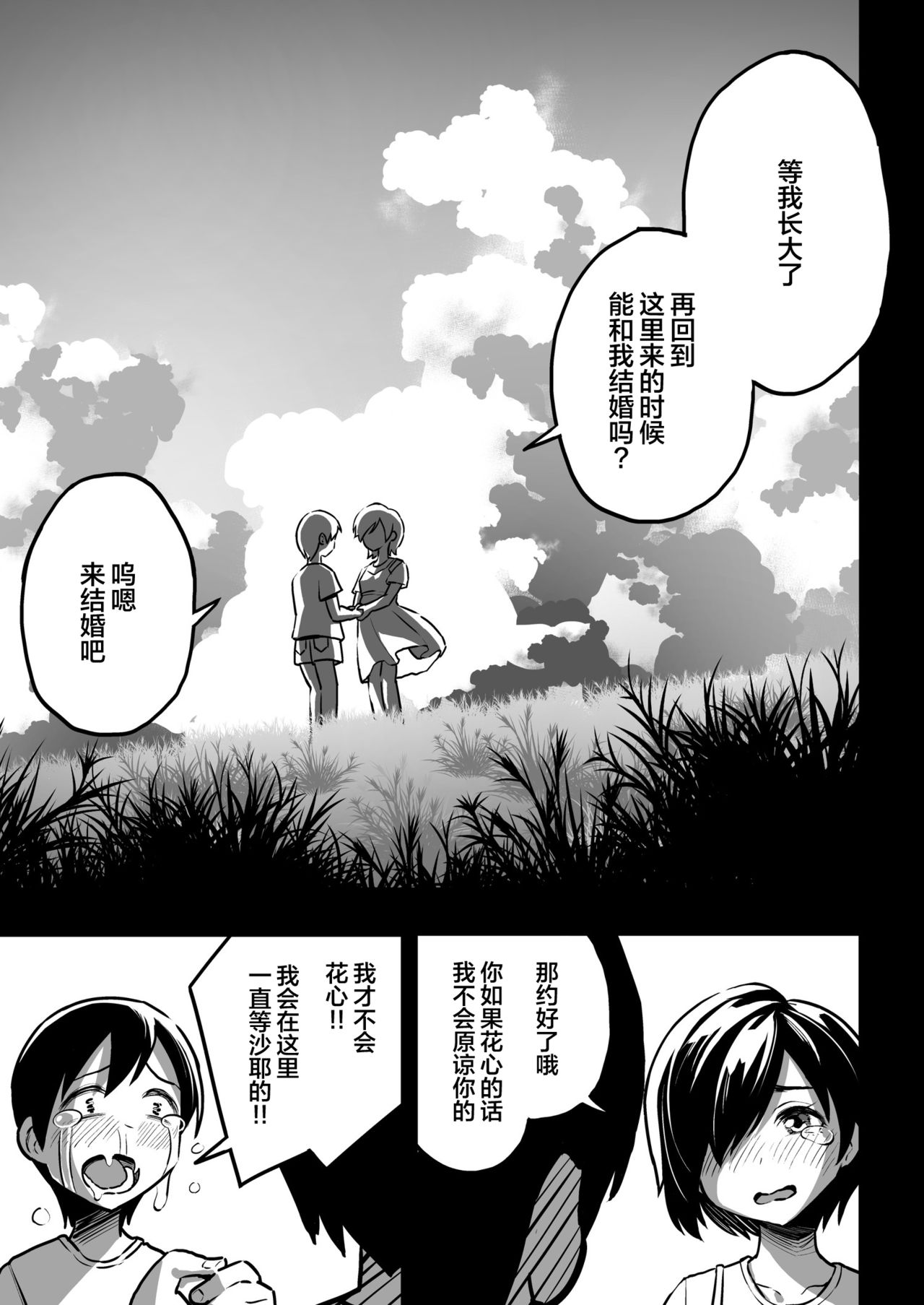 十年後の八月 君と。 page 2 full