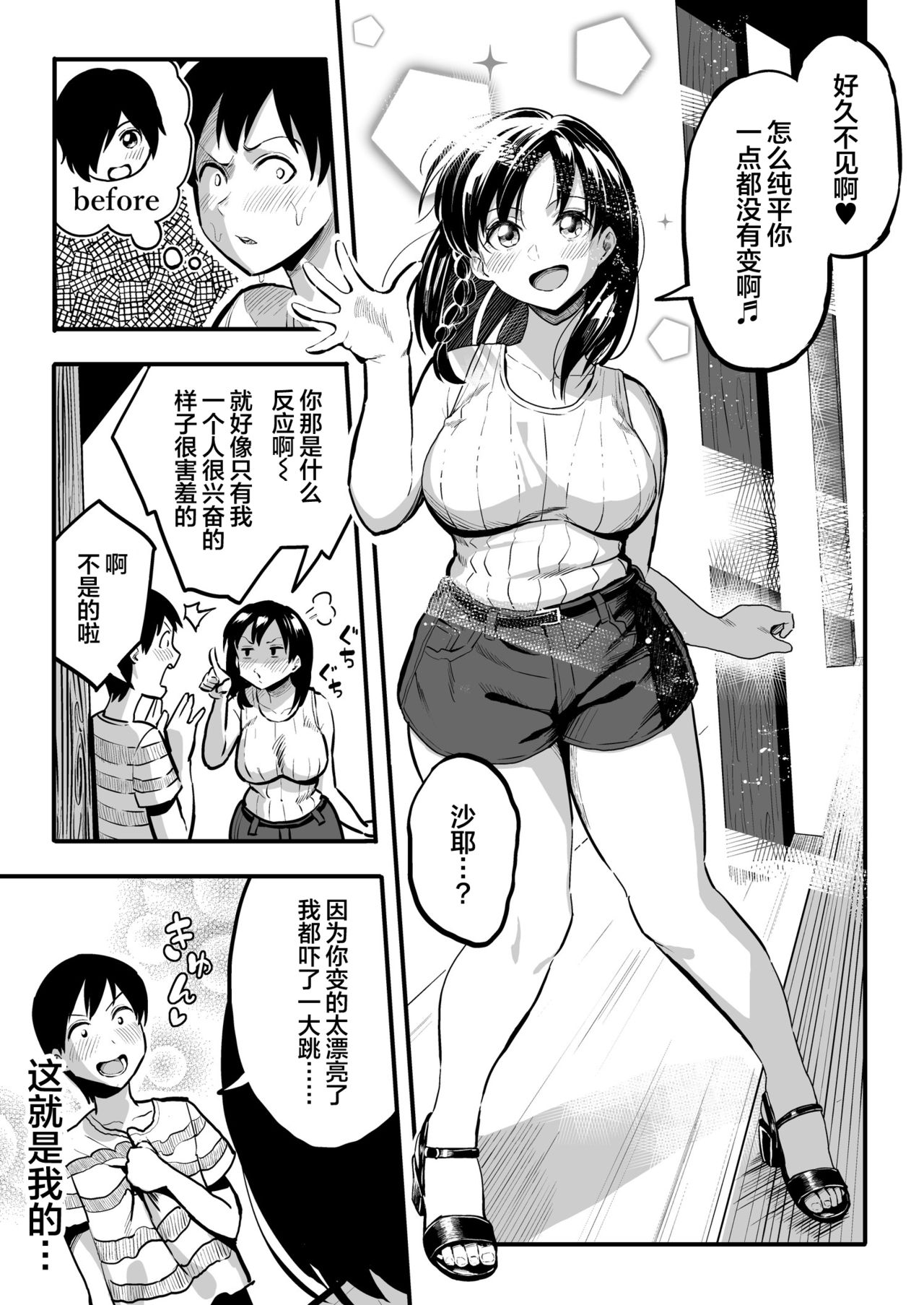 十年後の八月 君と。 page 4 full