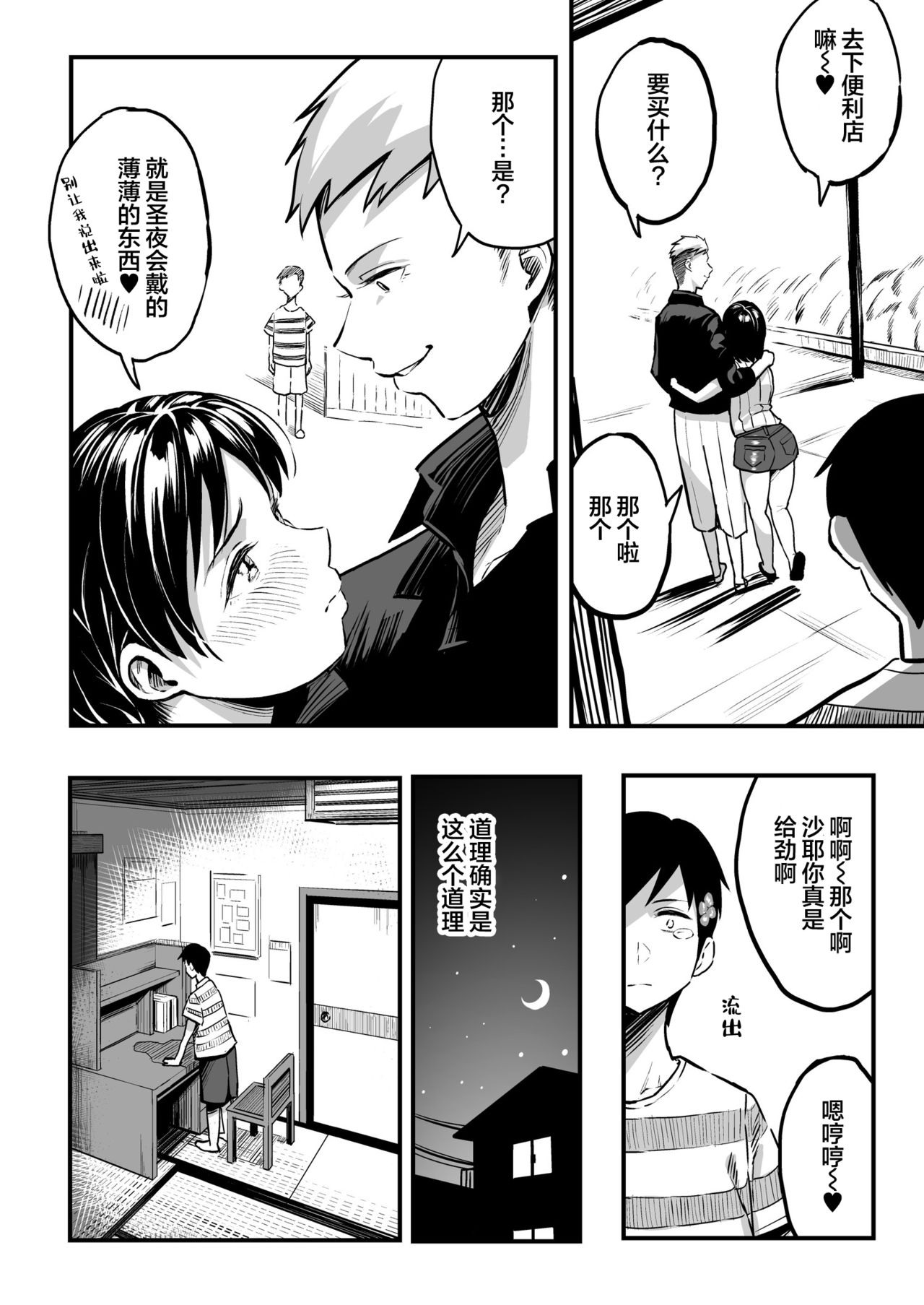 十年後の八月 君と。 page 9 full