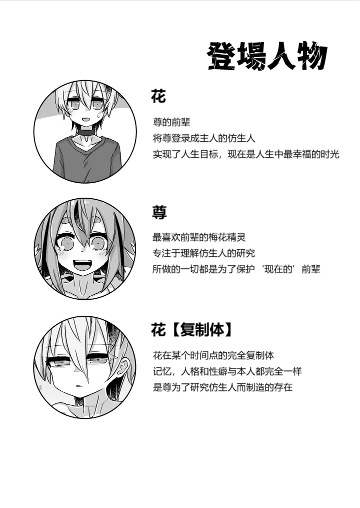 Fukusei Hakai page 3 full