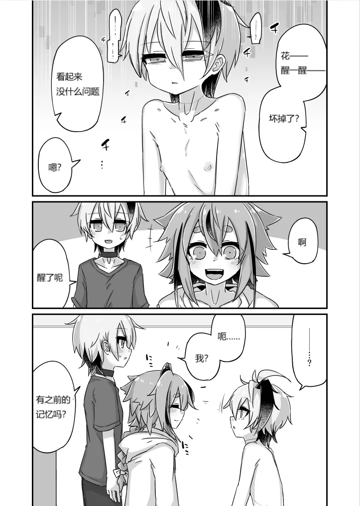 Fukusei Hakai page 4 full