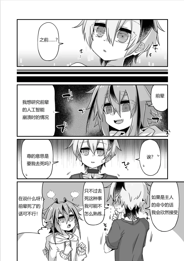 Fukusei Hakai page 5 full