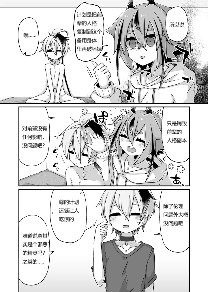 Fukusei Hakai page 6 full