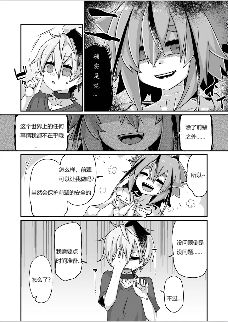 Fukusei Hakai page 7 full