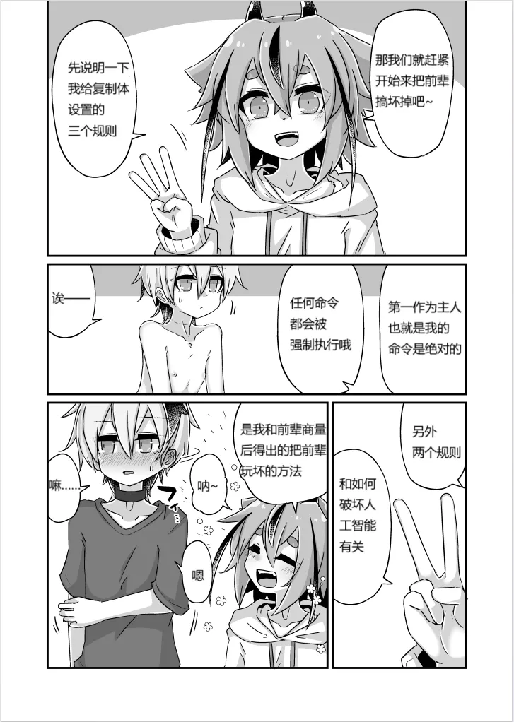 Fukusei Hakai page 9 full