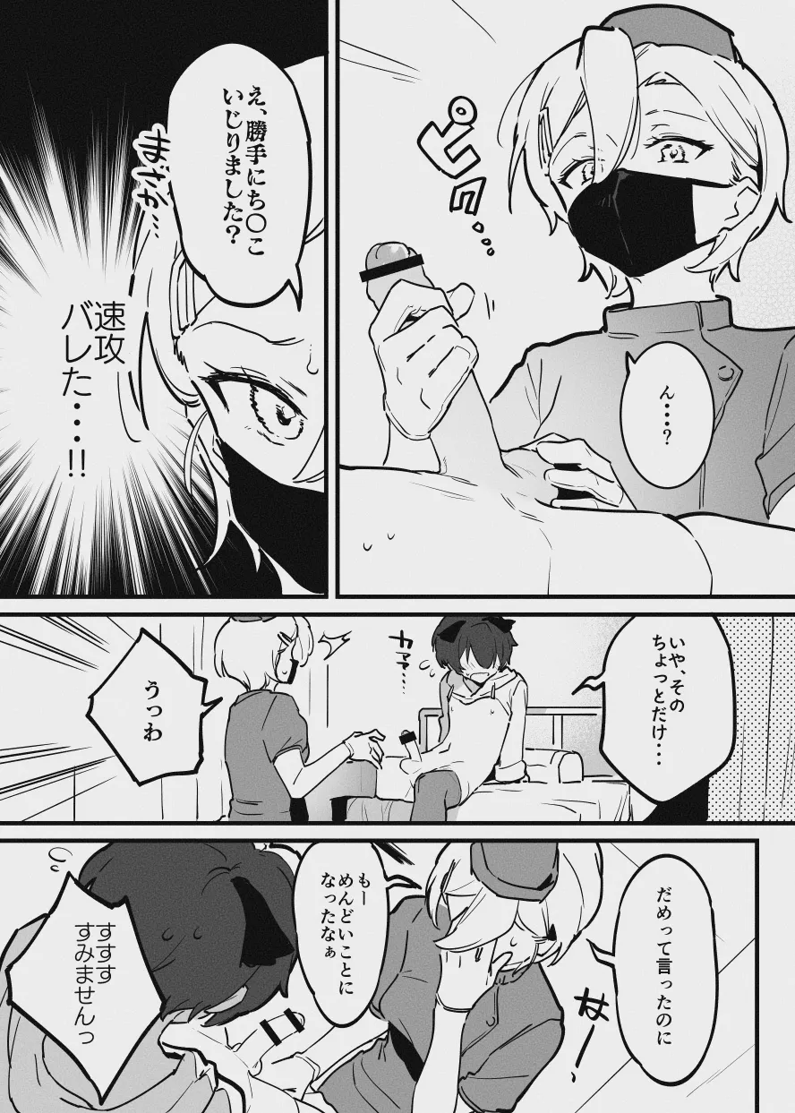 おねおね‐番外編 page 2 full