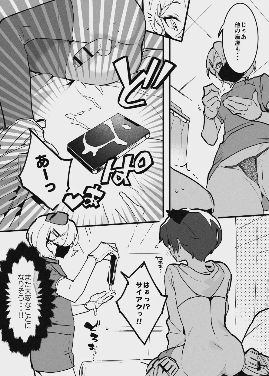 おねおね‐番外編 page 6 full