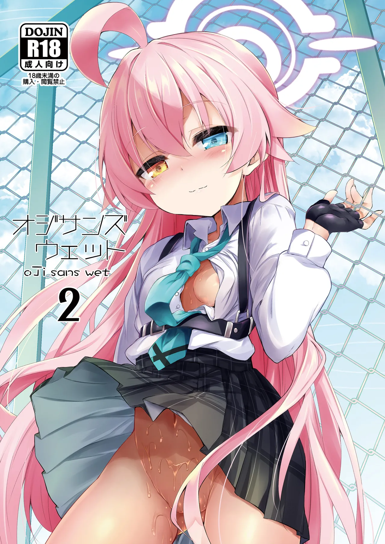 オジサンズウェット 2 page 1 full