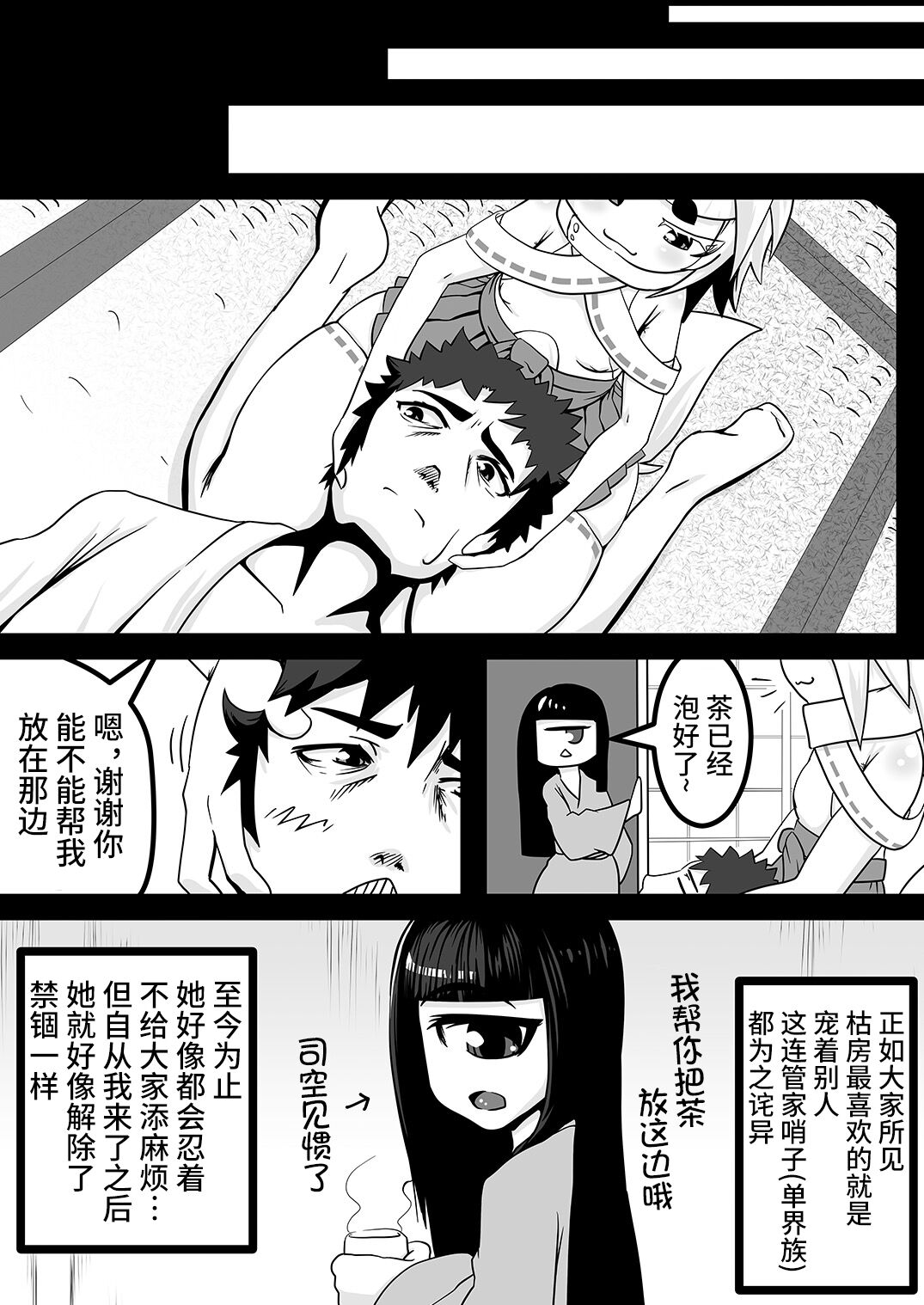 Kokutochou Kenbunroku page 7 full