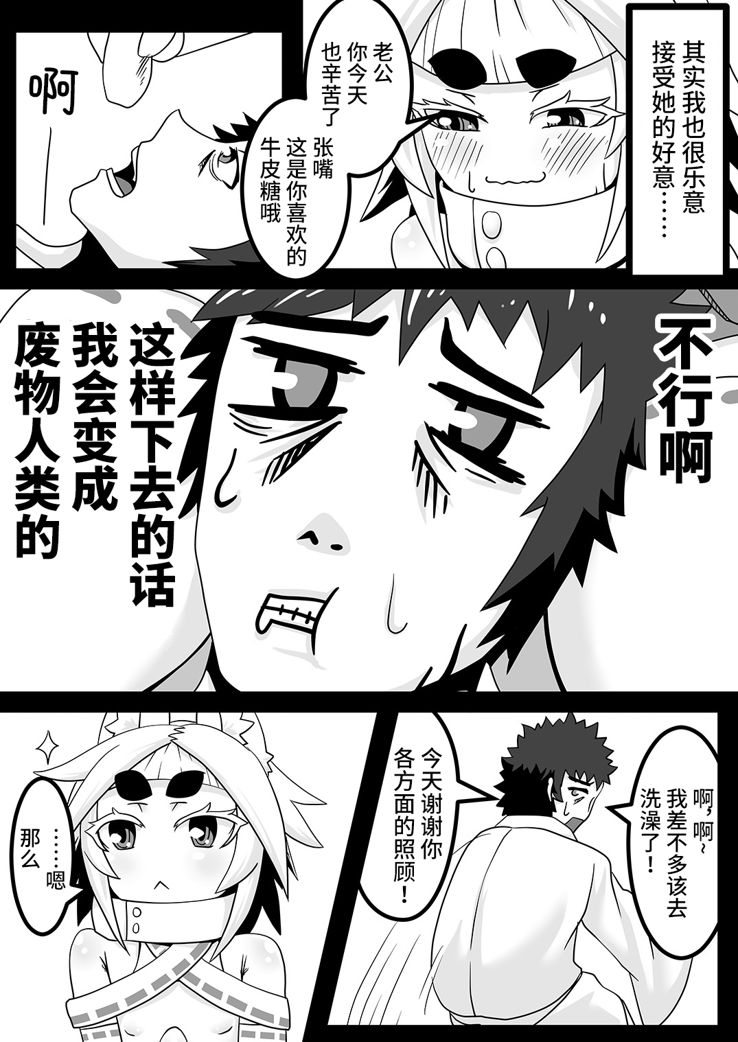 Kokutochou Kenbunroku page 8 full