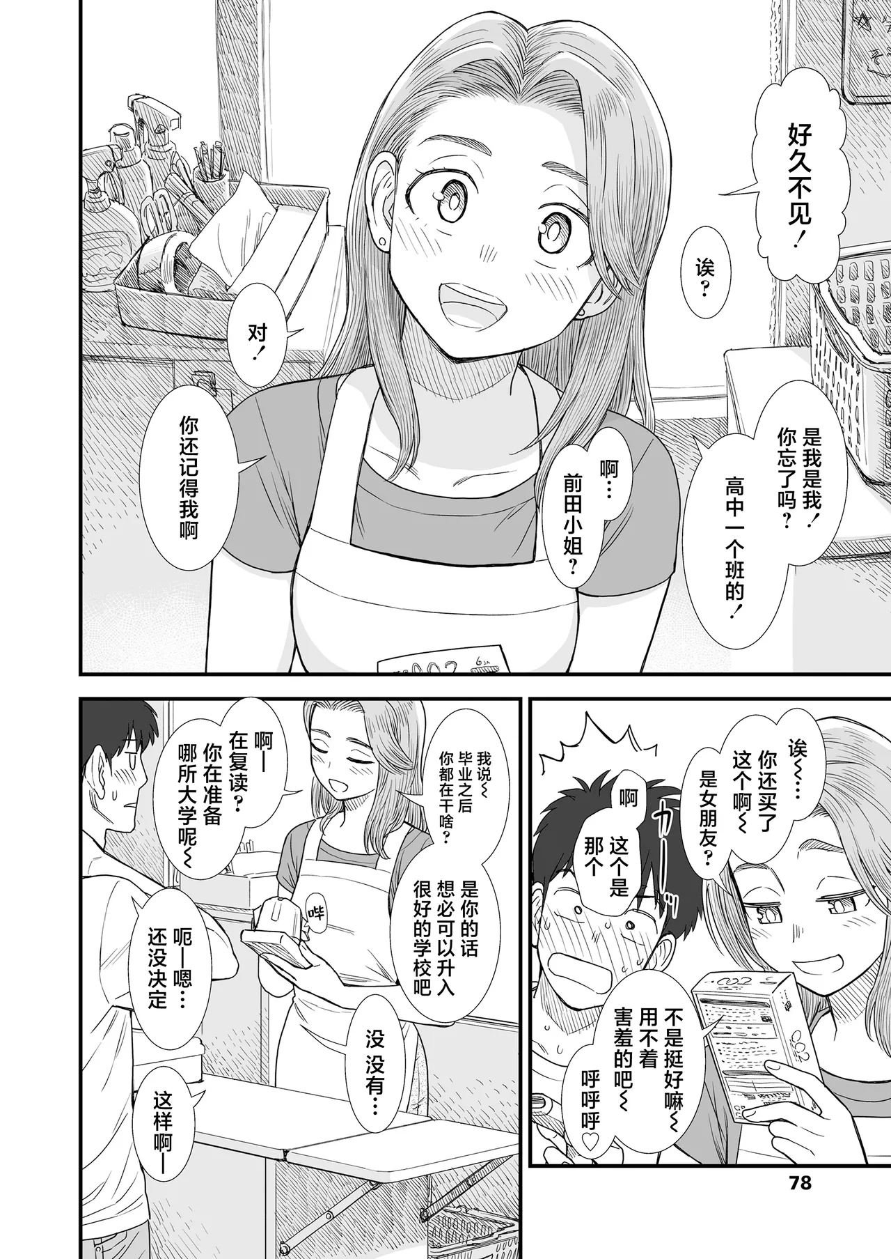 Sekirei-chan to Boku Ch. 8 "Naisho no Owari" | 石庭酱与我 第8话「秘密的结末」 page 3 full